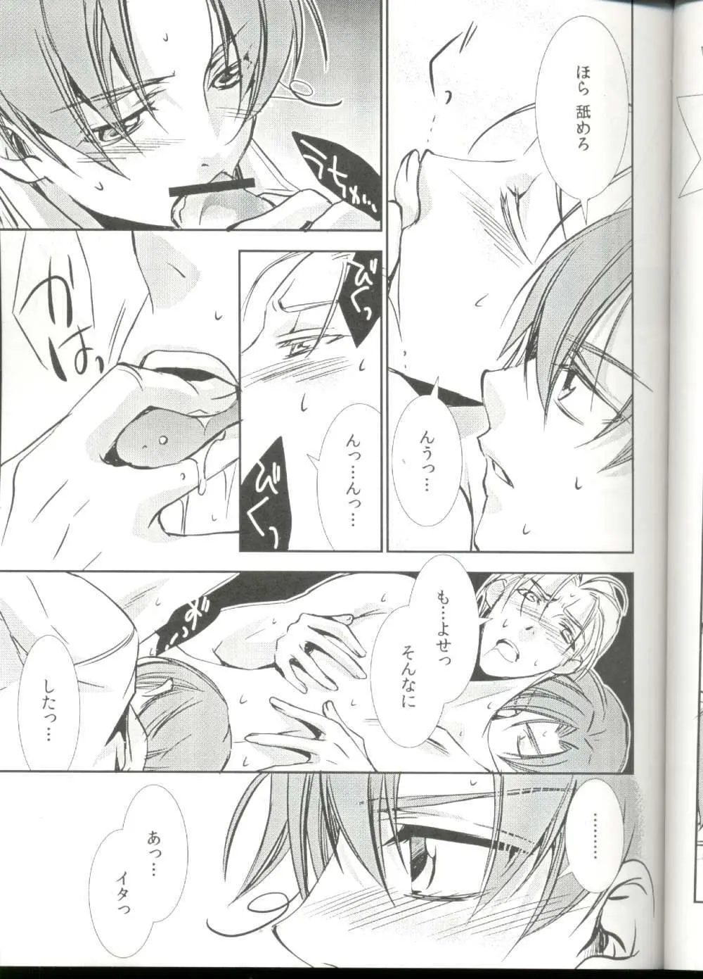 だったらみんなで攻めちゃえば - page13