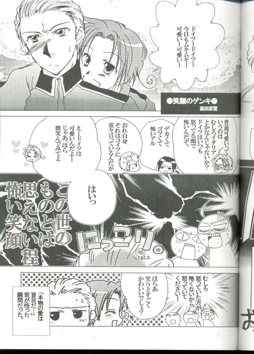 だったらみんなで攻めちゃえば - page17
