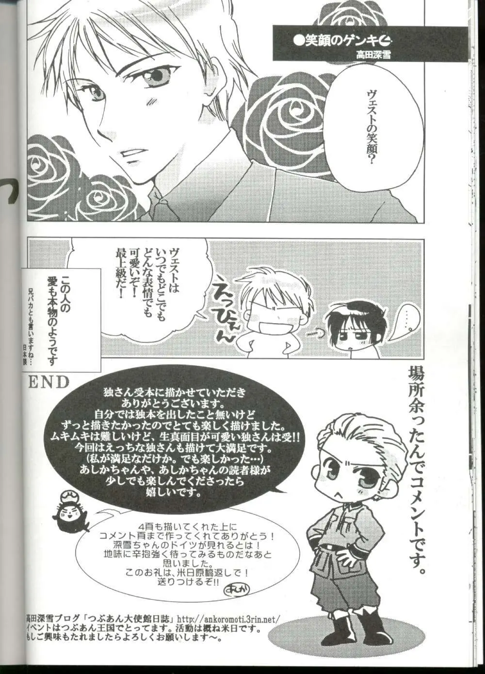 だったらみんなで攻めちゃえば - page18