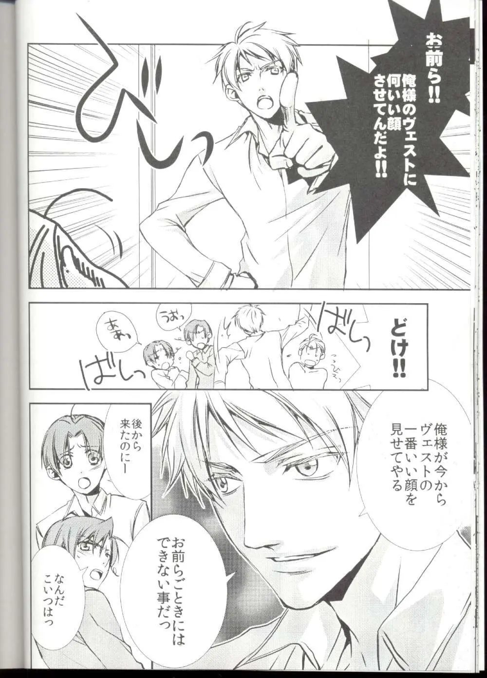 だったらみんなで攻めちゃえば - page20