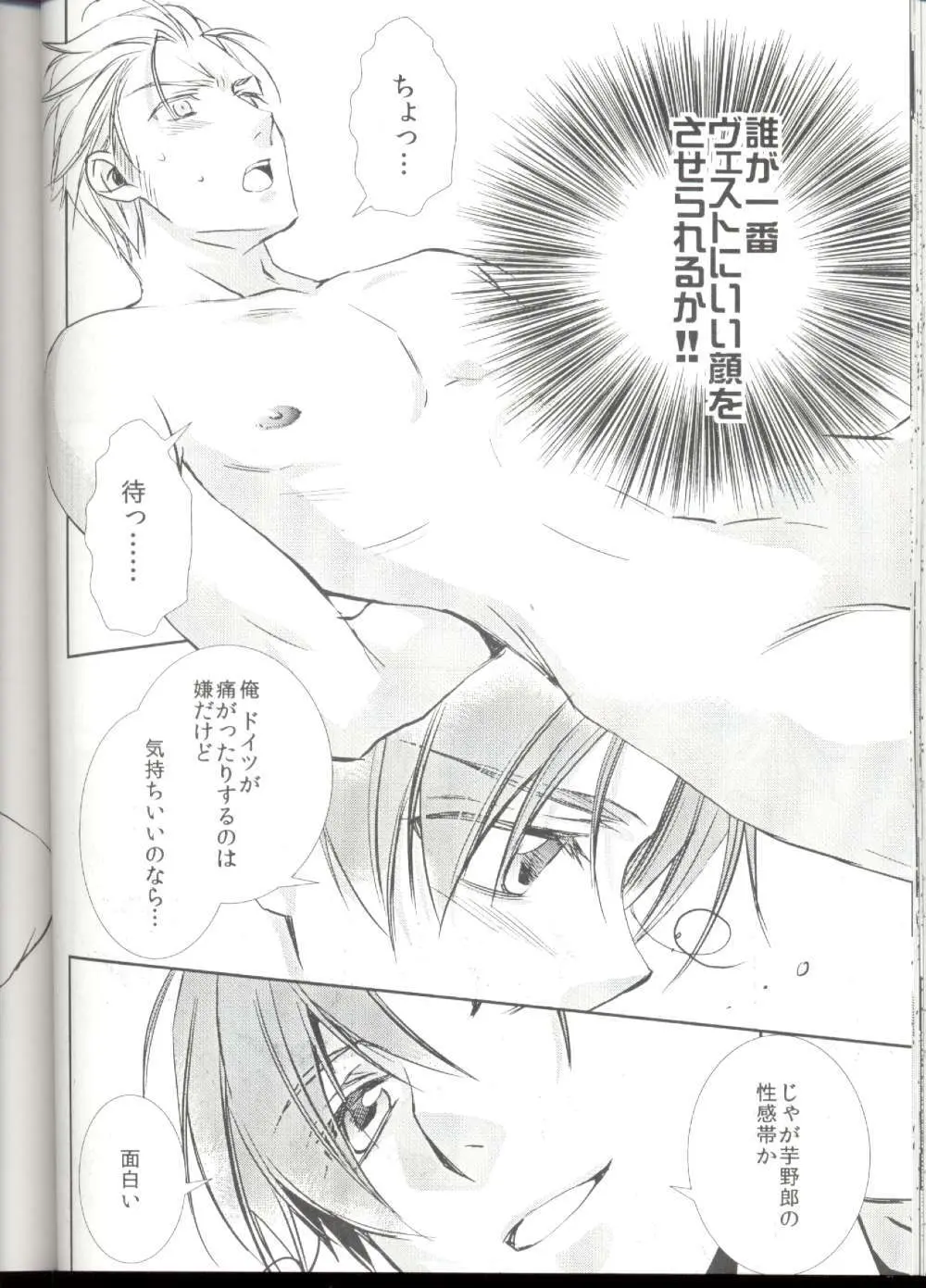 だったらみんなで攻めちゃえば - page24