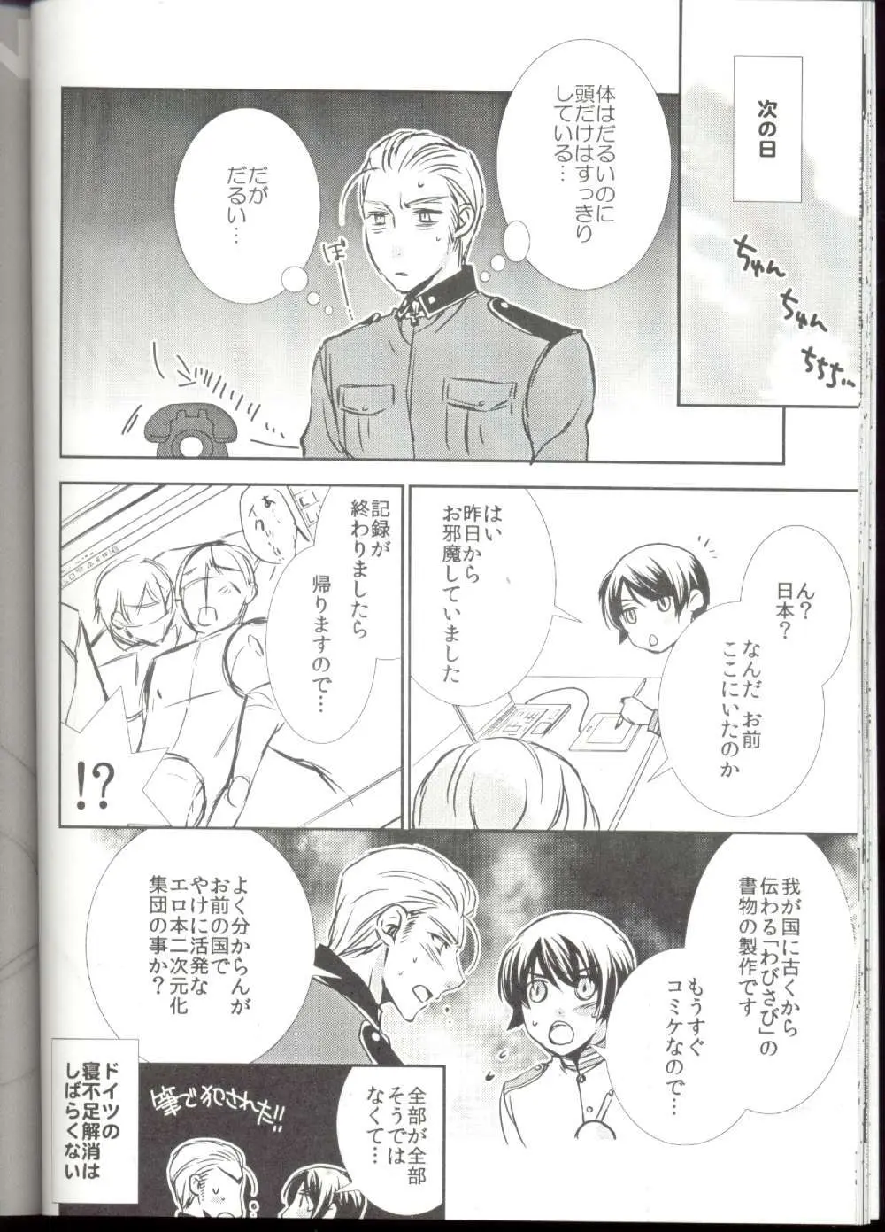 だったらみんなで攻めちゃえば - page26
