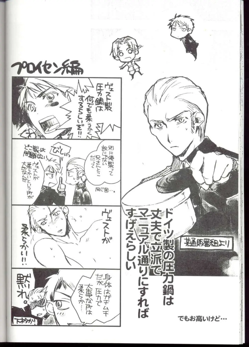 だったらみんなで攻めちゃえば - page28