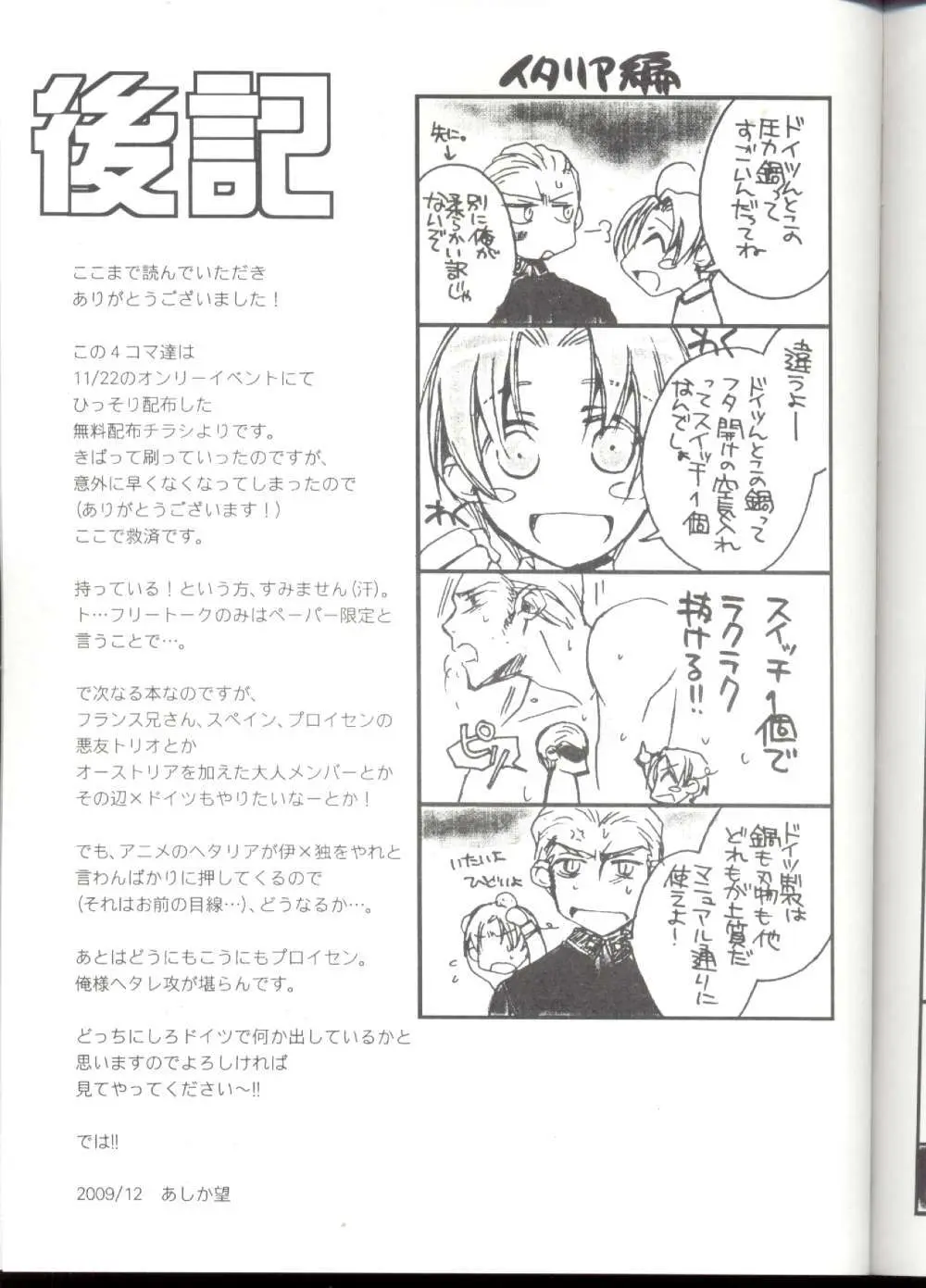 だったらみんなで攻めちゃえば - page29