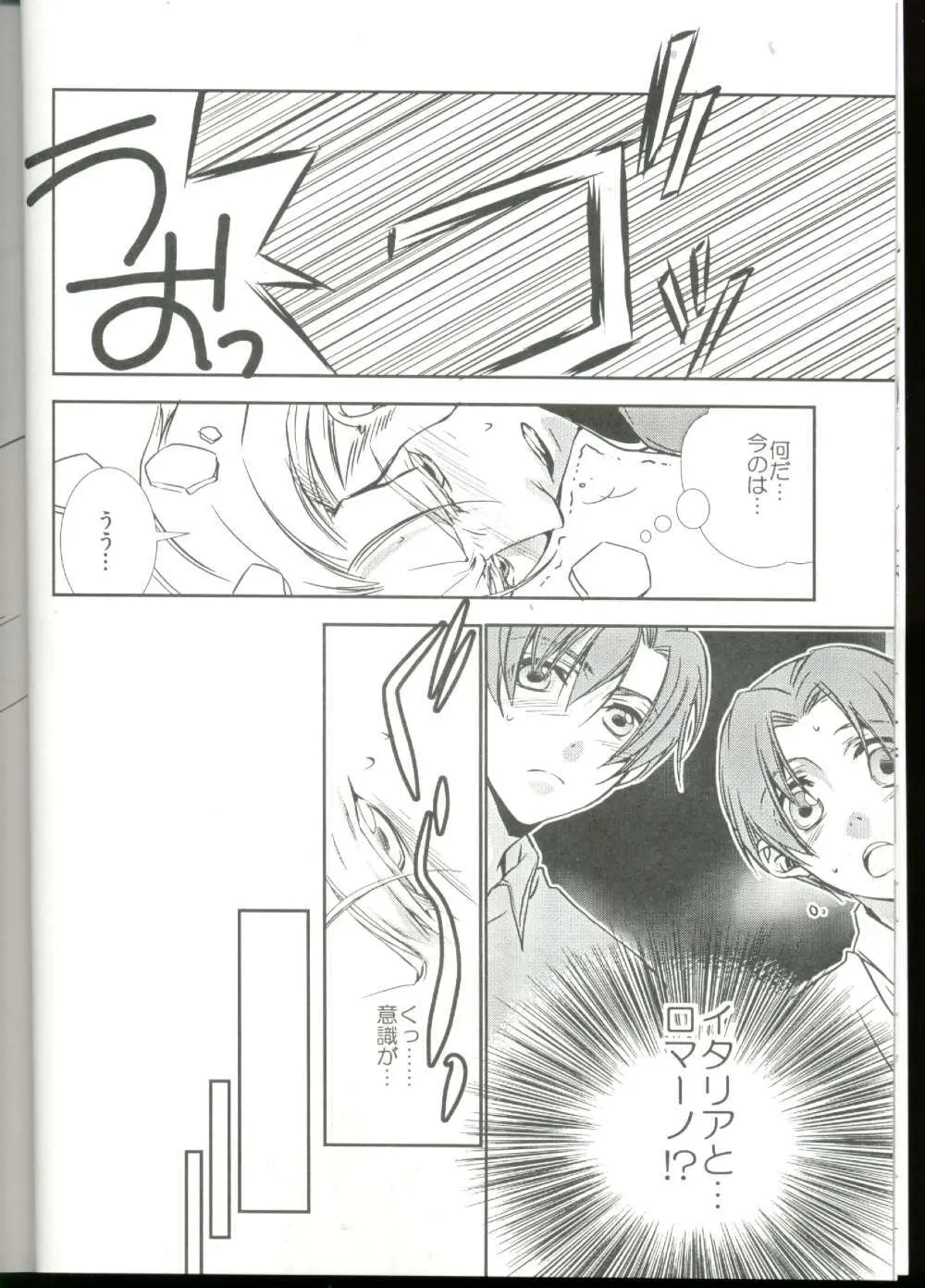 だったらみんなで攻めちゃえば - page8