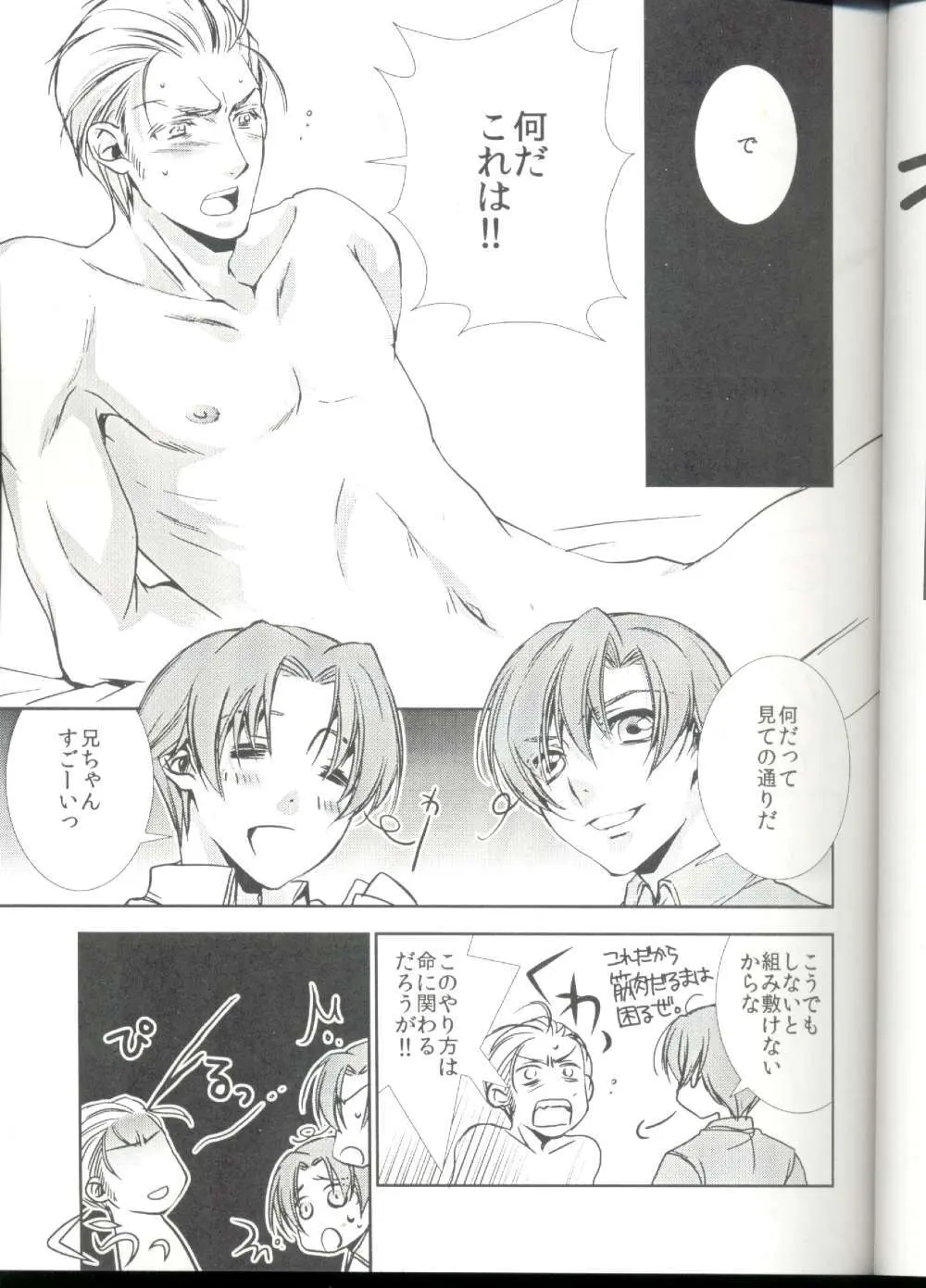 だったらみんなで攻めちゃえば - page9