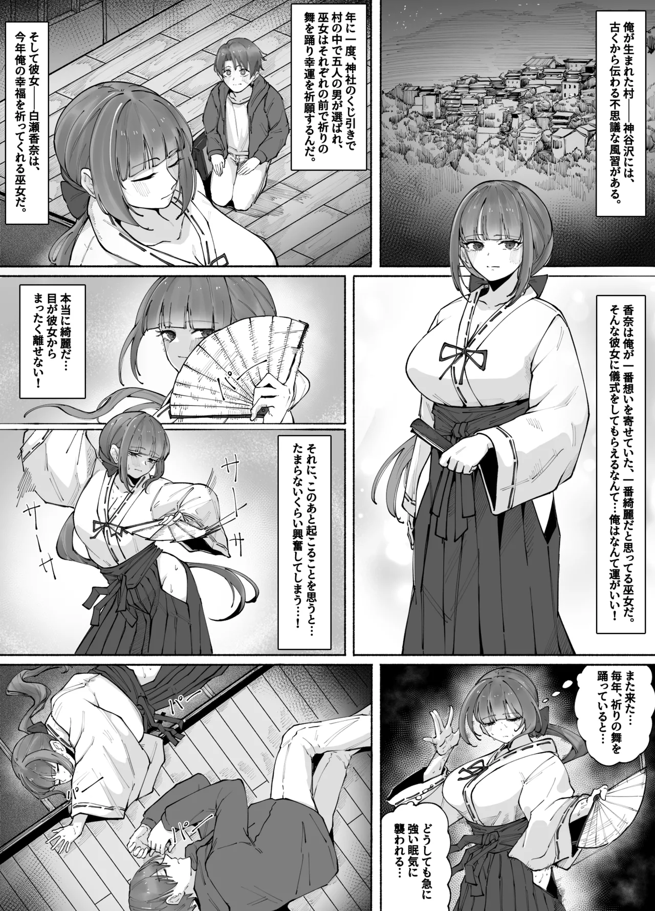 巫女憑依の夜 - page2