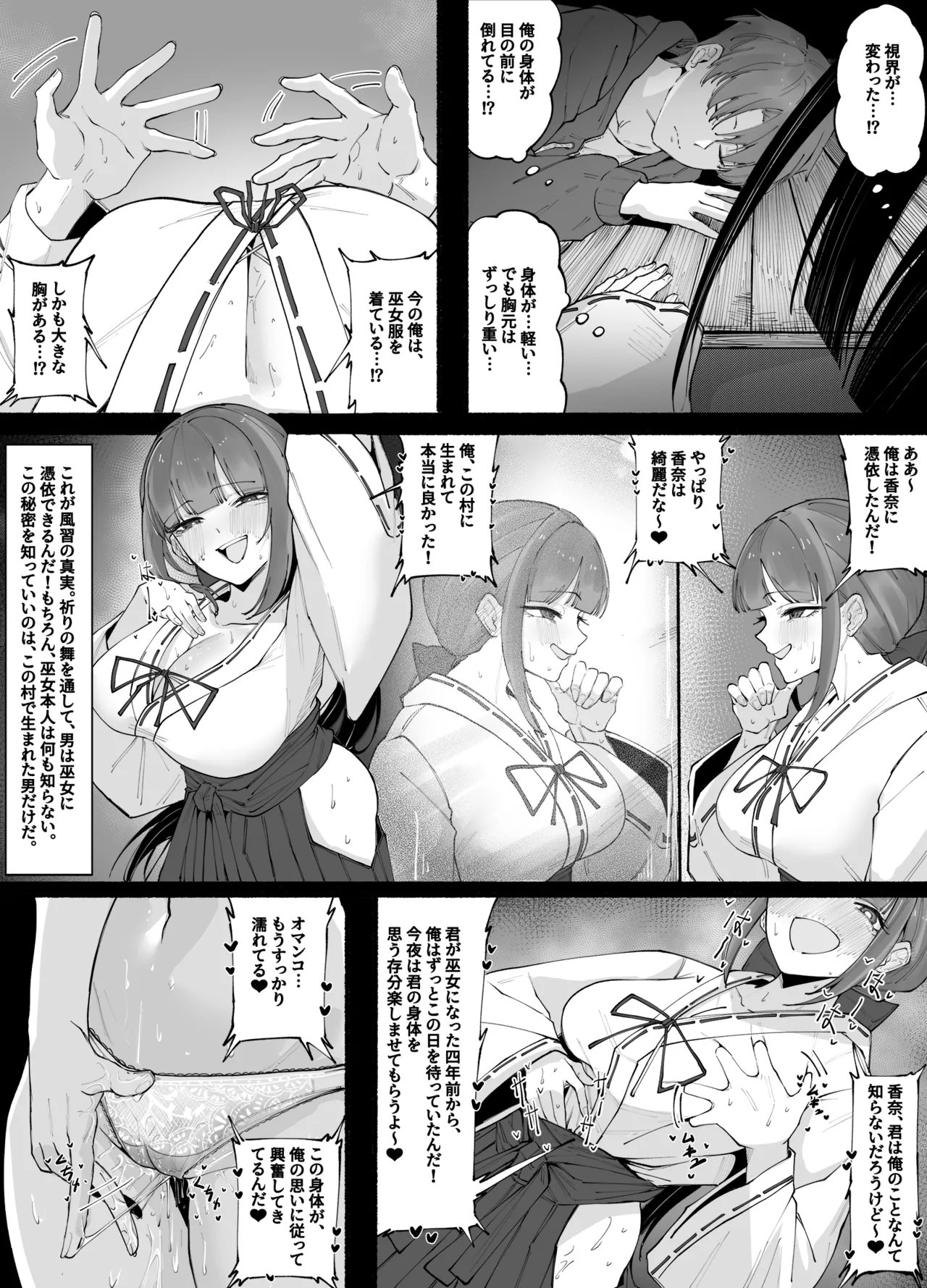 巫女憑依の夜 - page3