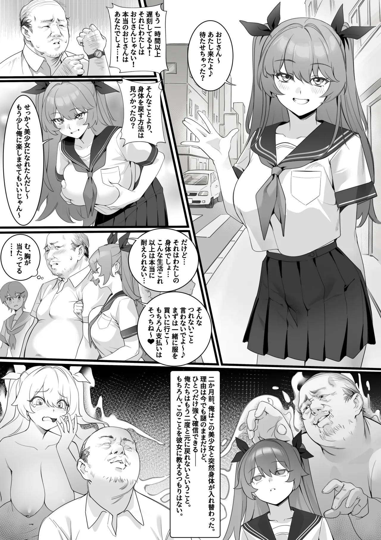 人知れぬその関係 - page2