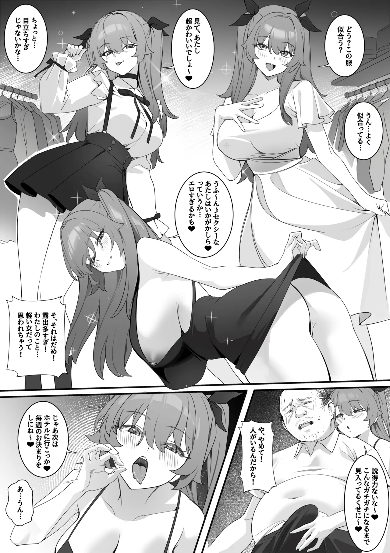 人知れぬその関係 - page3