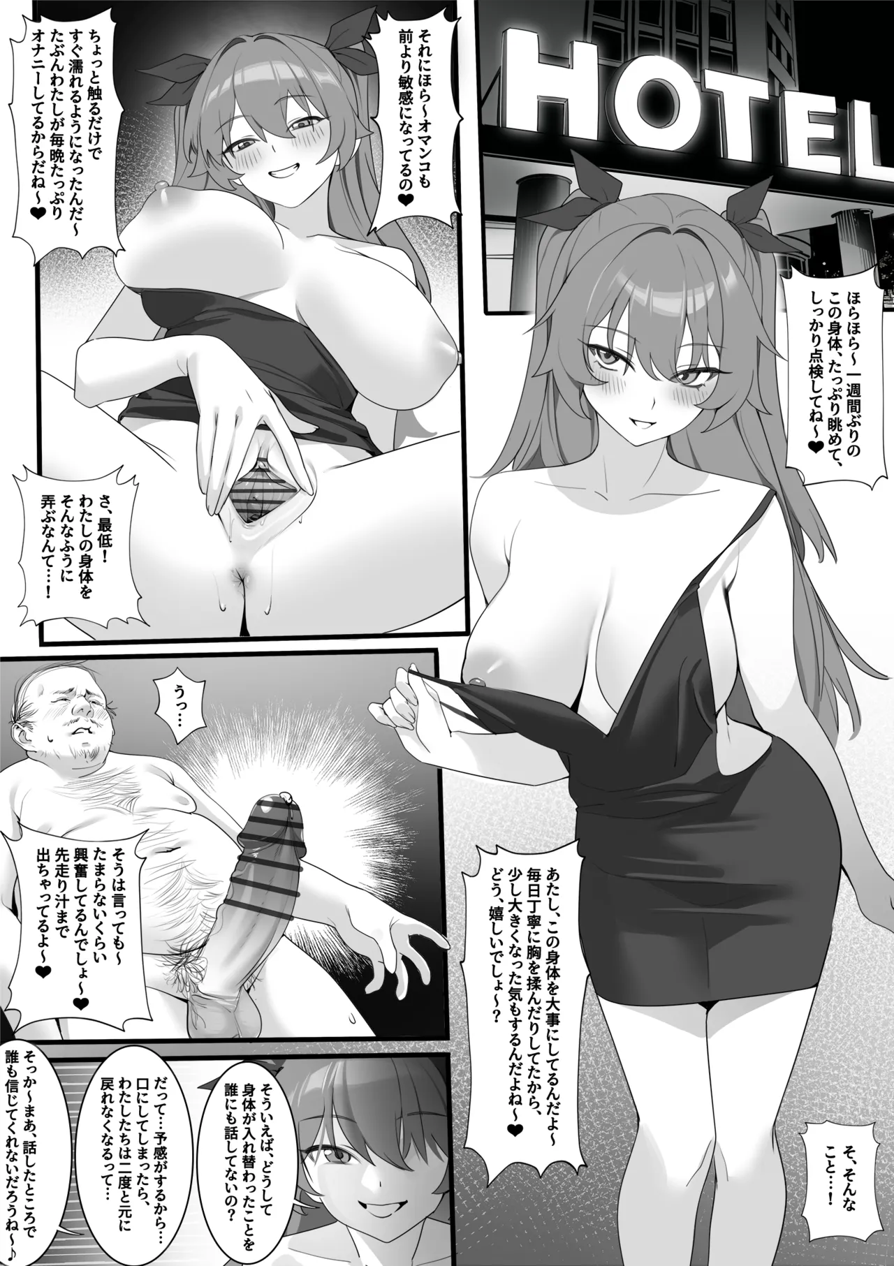 人知れぬその関係 - page4