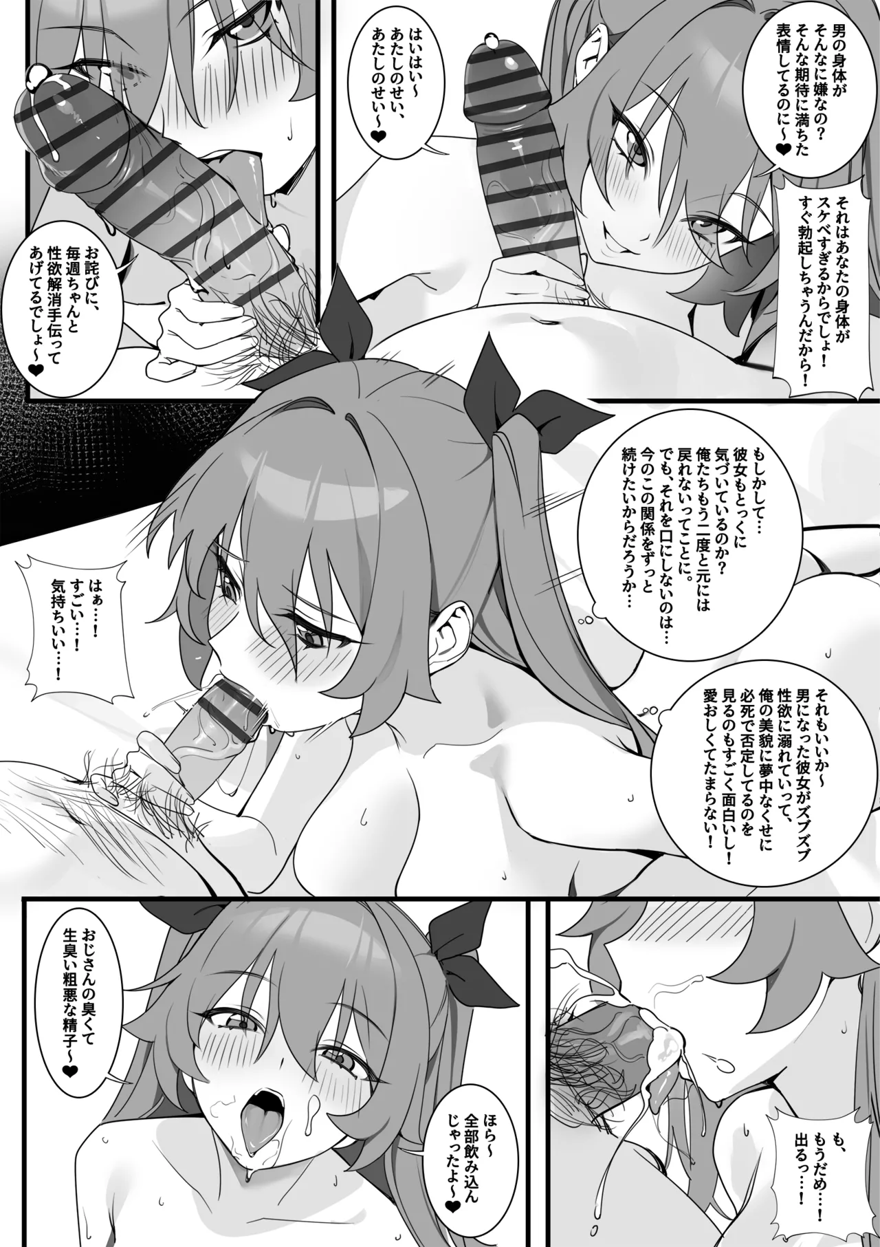 人知れぬその関係 - page5