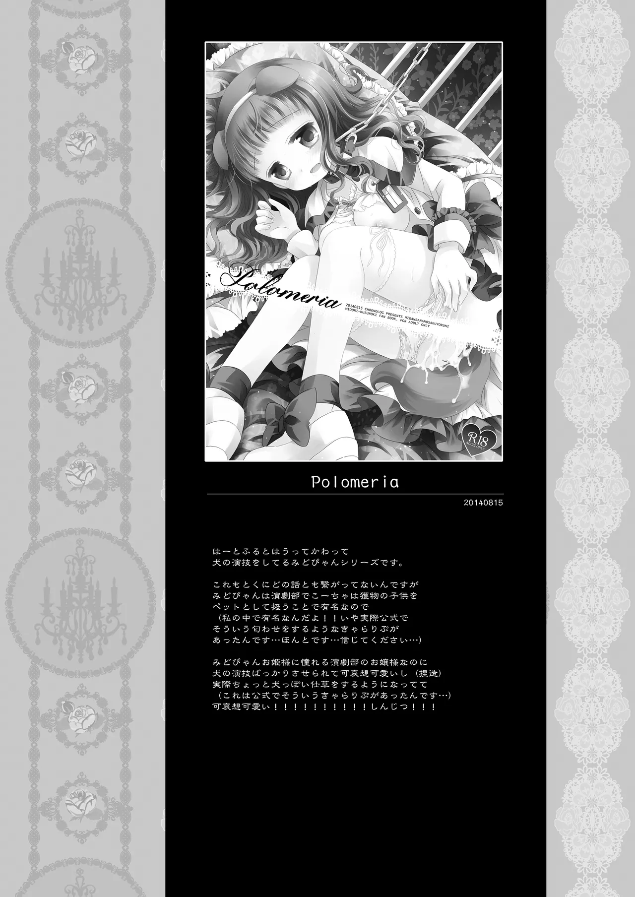 Twinkle Star 楠木みどり総集編2013-2017 - page101