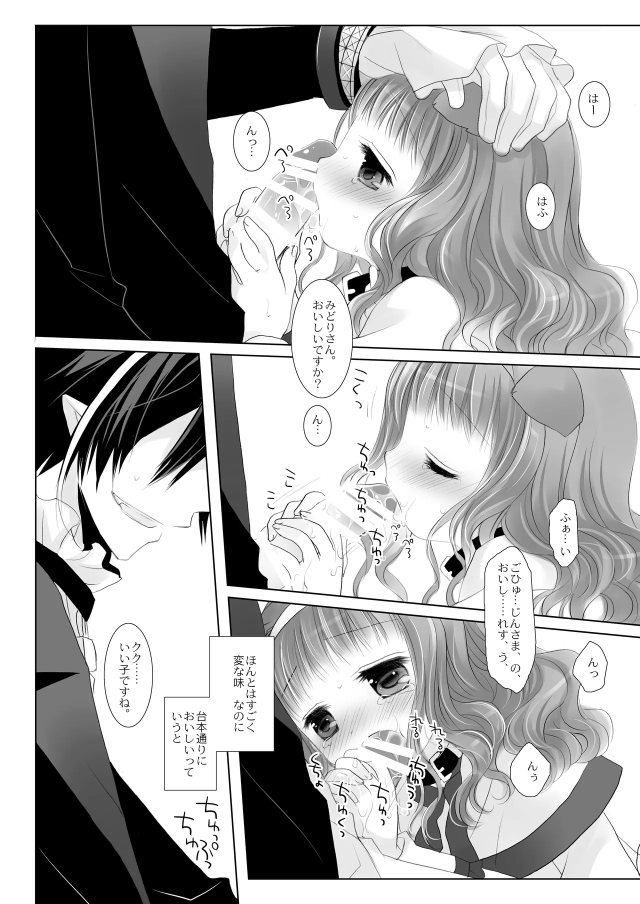 Twinkle Star 楠木みどり総集編2013-2017 - page103