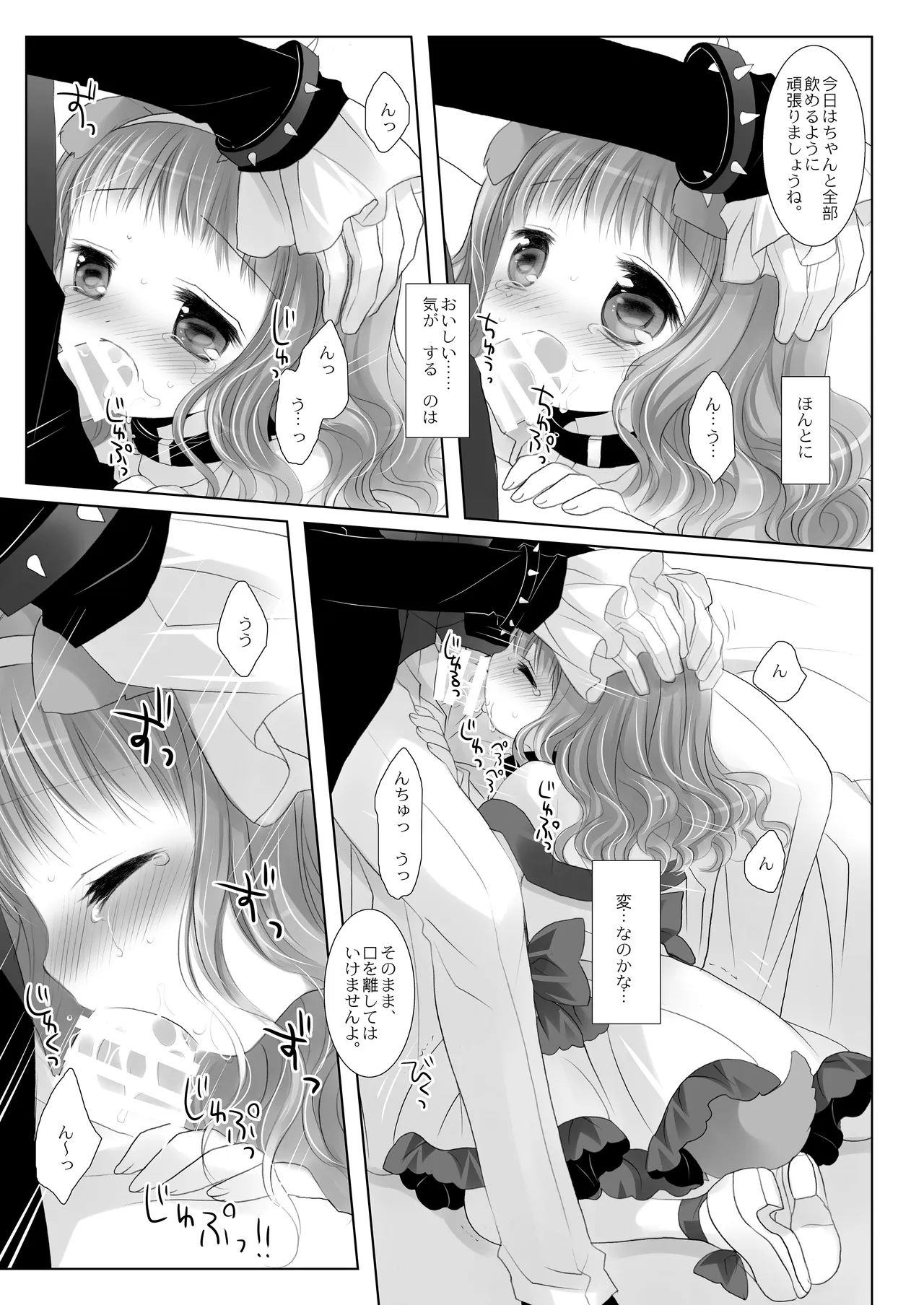 Twinkle Star 楠木みどり総集編2013-2017 - page104