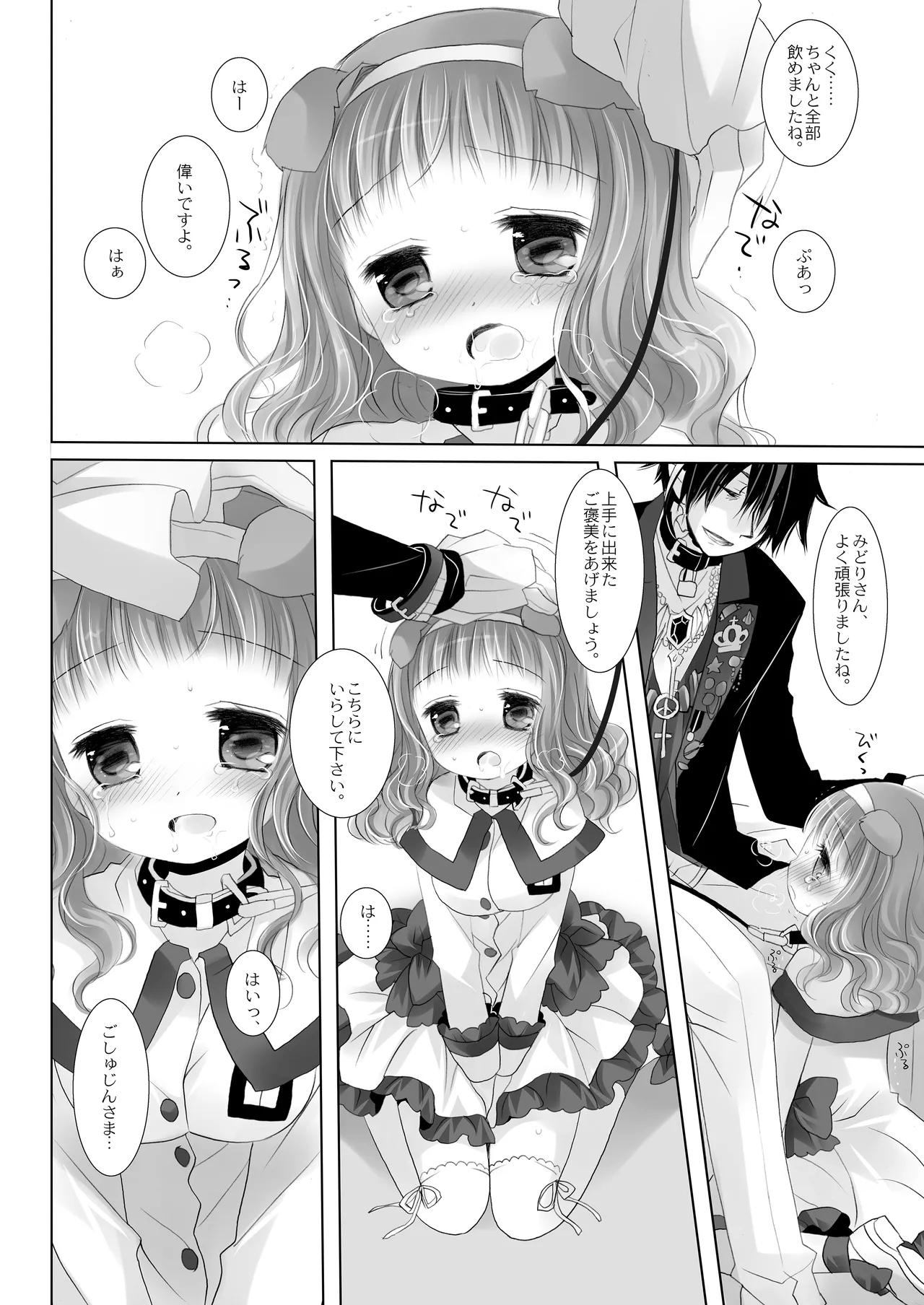 Twinkle Star 楠木みどり総集編2013-2017 - page107