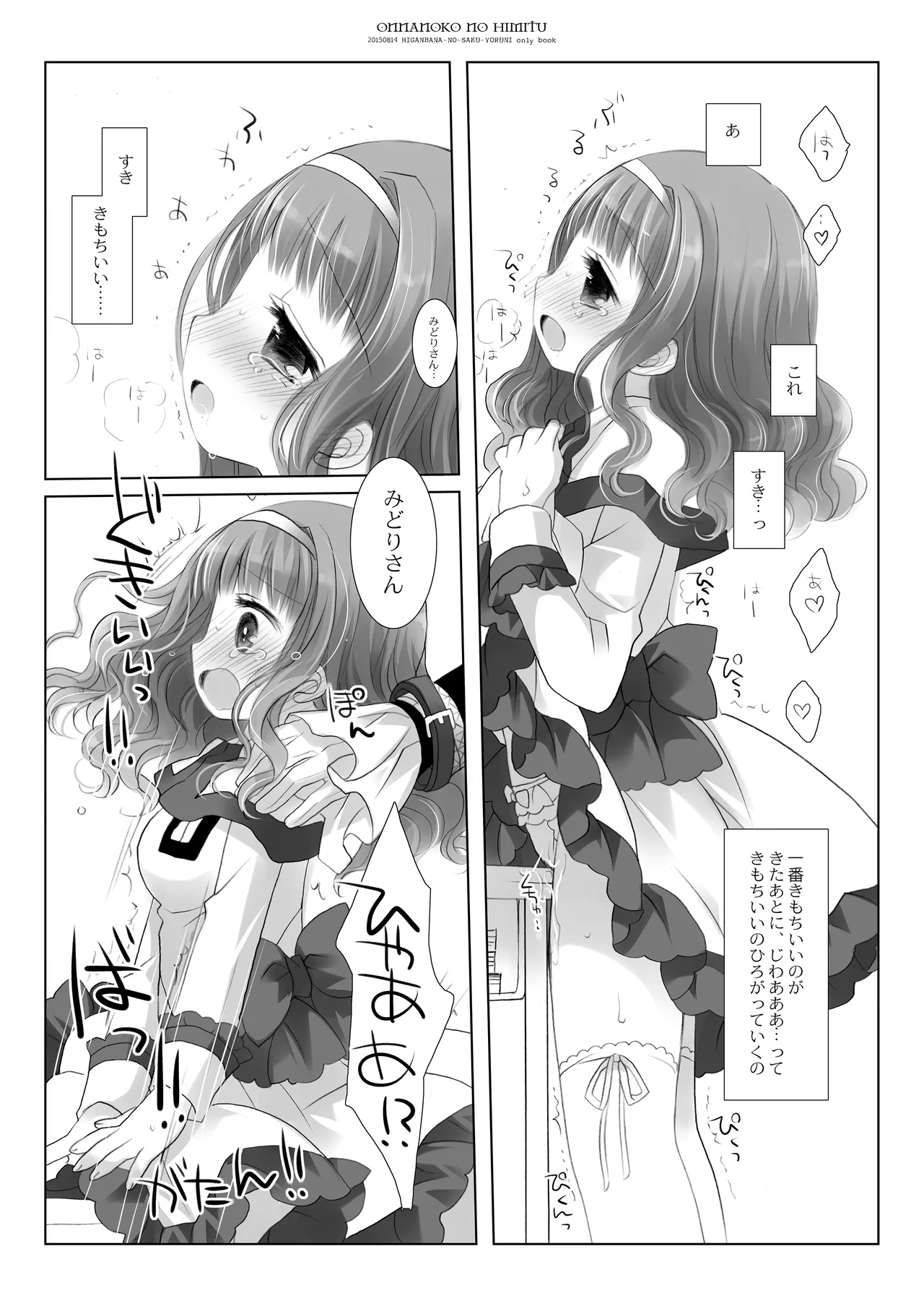 Twinkle Star 楠木みどり総集編2013-2017 - page11