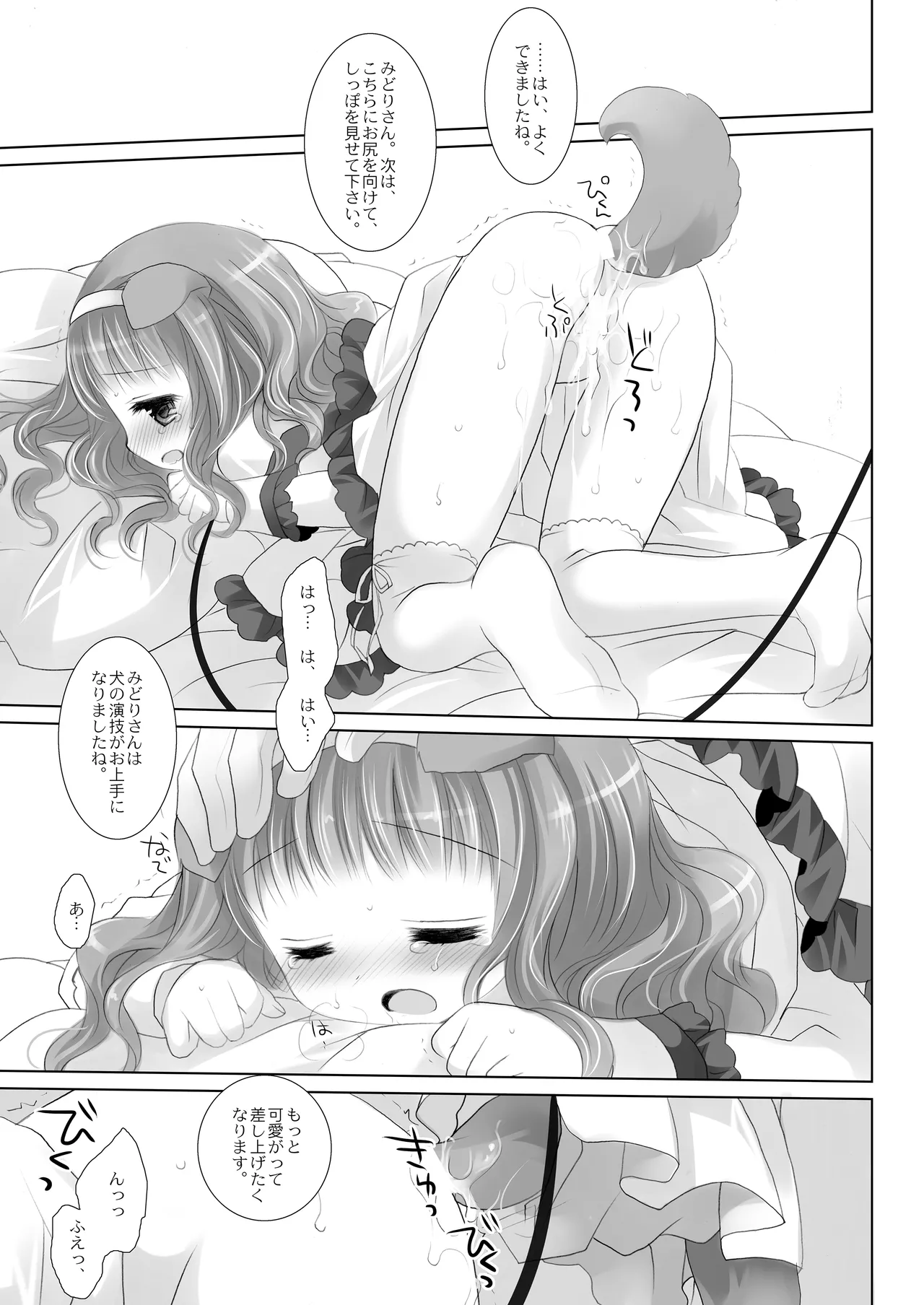 Twinkle Star 楠木みどり総集編2013-2017 - page112