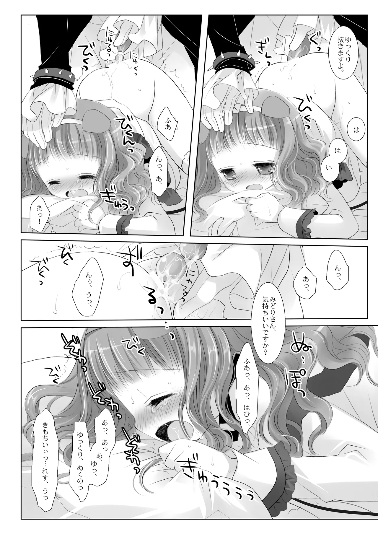 Twinkle Star 楠木みどり総集編2013-2017 - page113