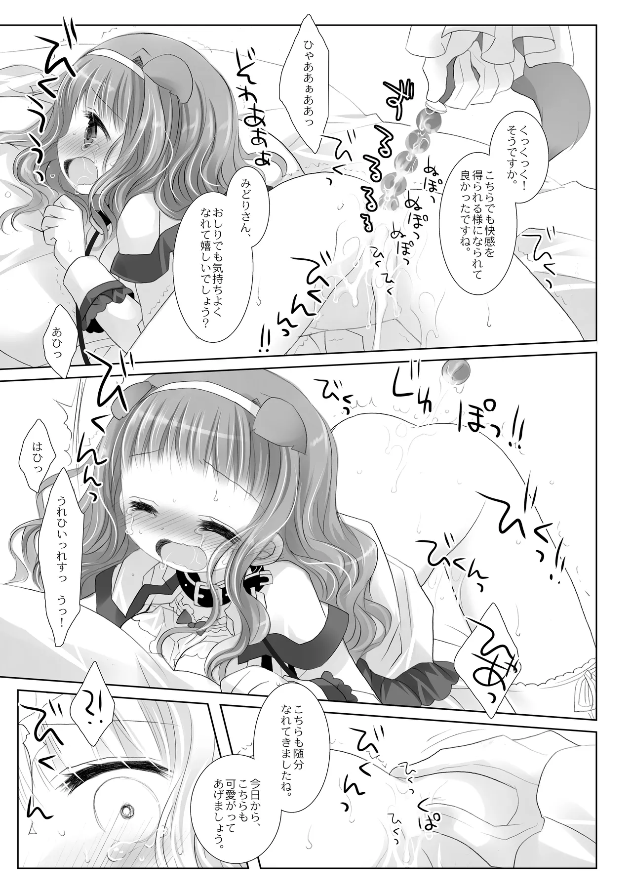 Twinkle Star 楠木みどり総集編2013-2017 - page114