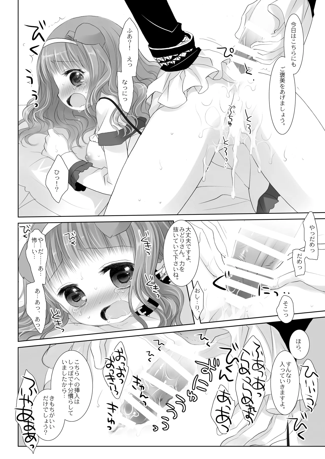 Twinkle Star 楠木みどり総集編2013-2017 - page115