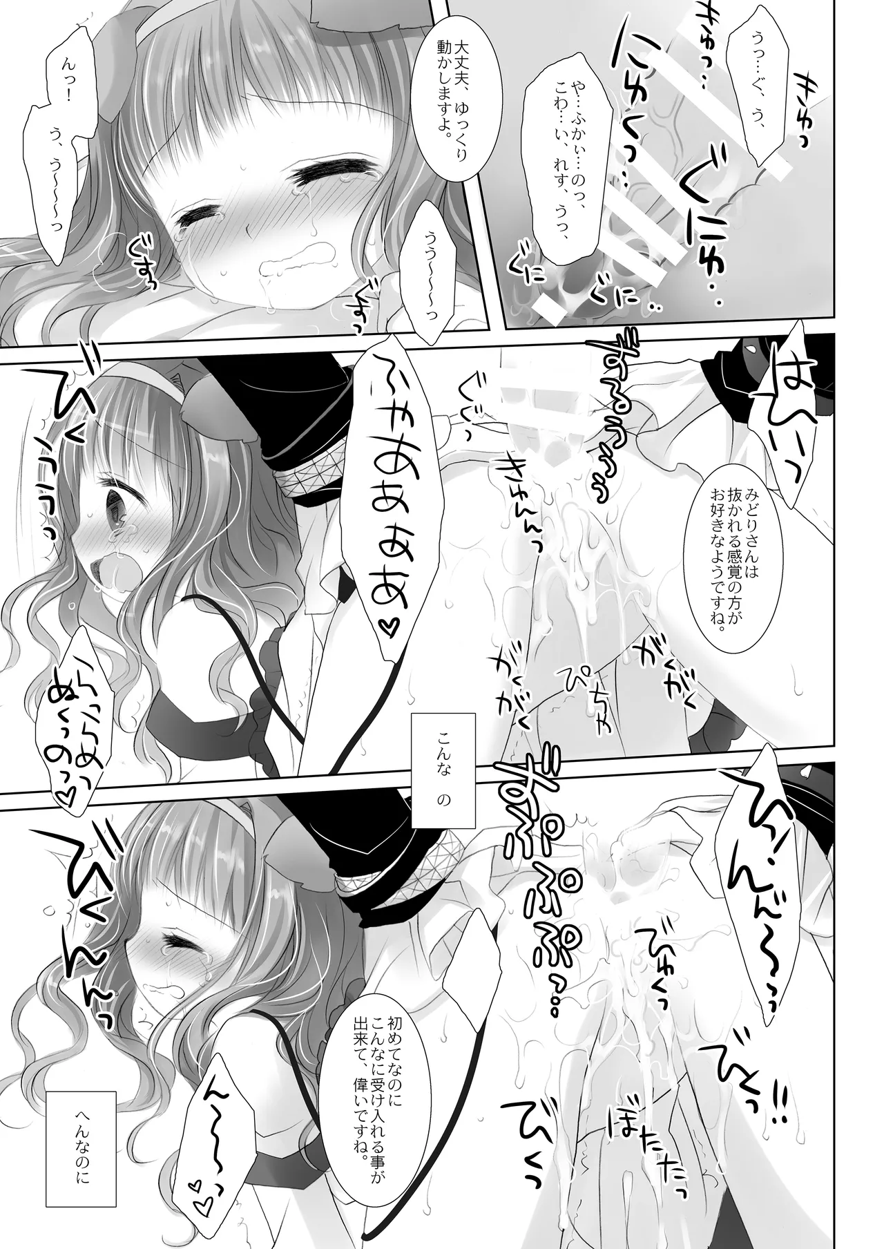 Twinkle Star 楠木みどり総集編2013-2017 - page116