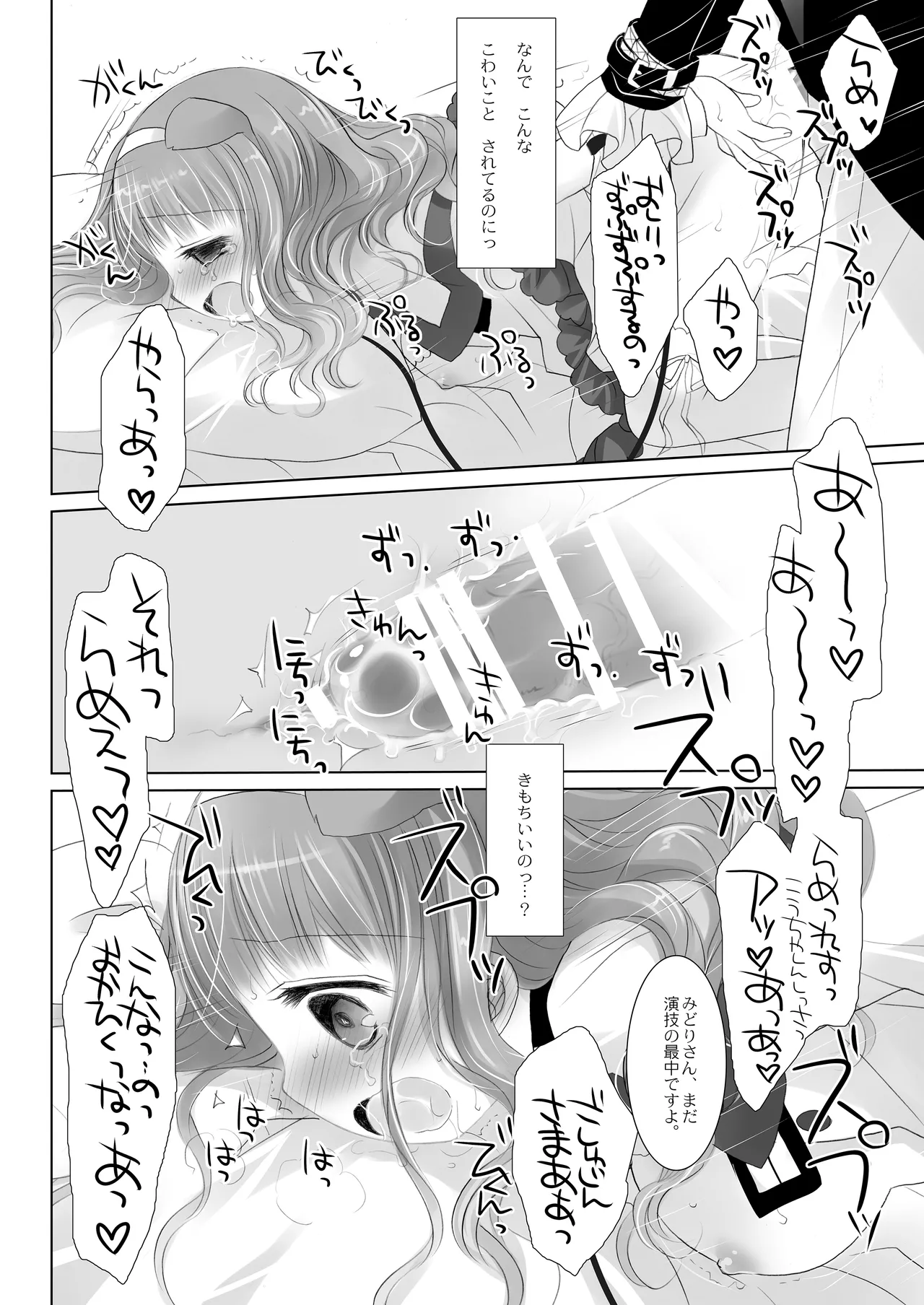Twinkle Star 楠木みどり総集編2013-2017 - page117