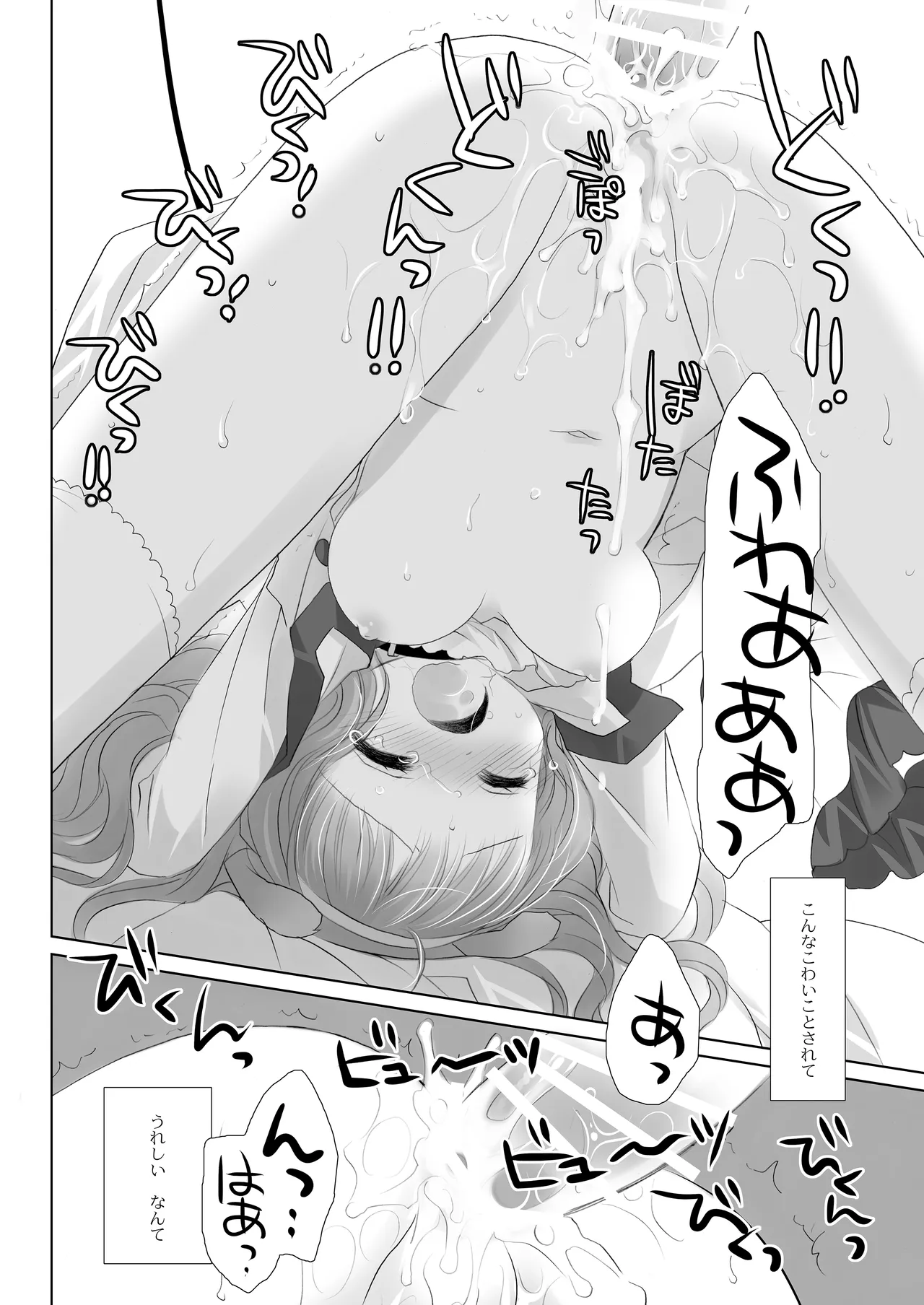 Twinkle Star 楠木みどり総集編2013-2017 - page119
