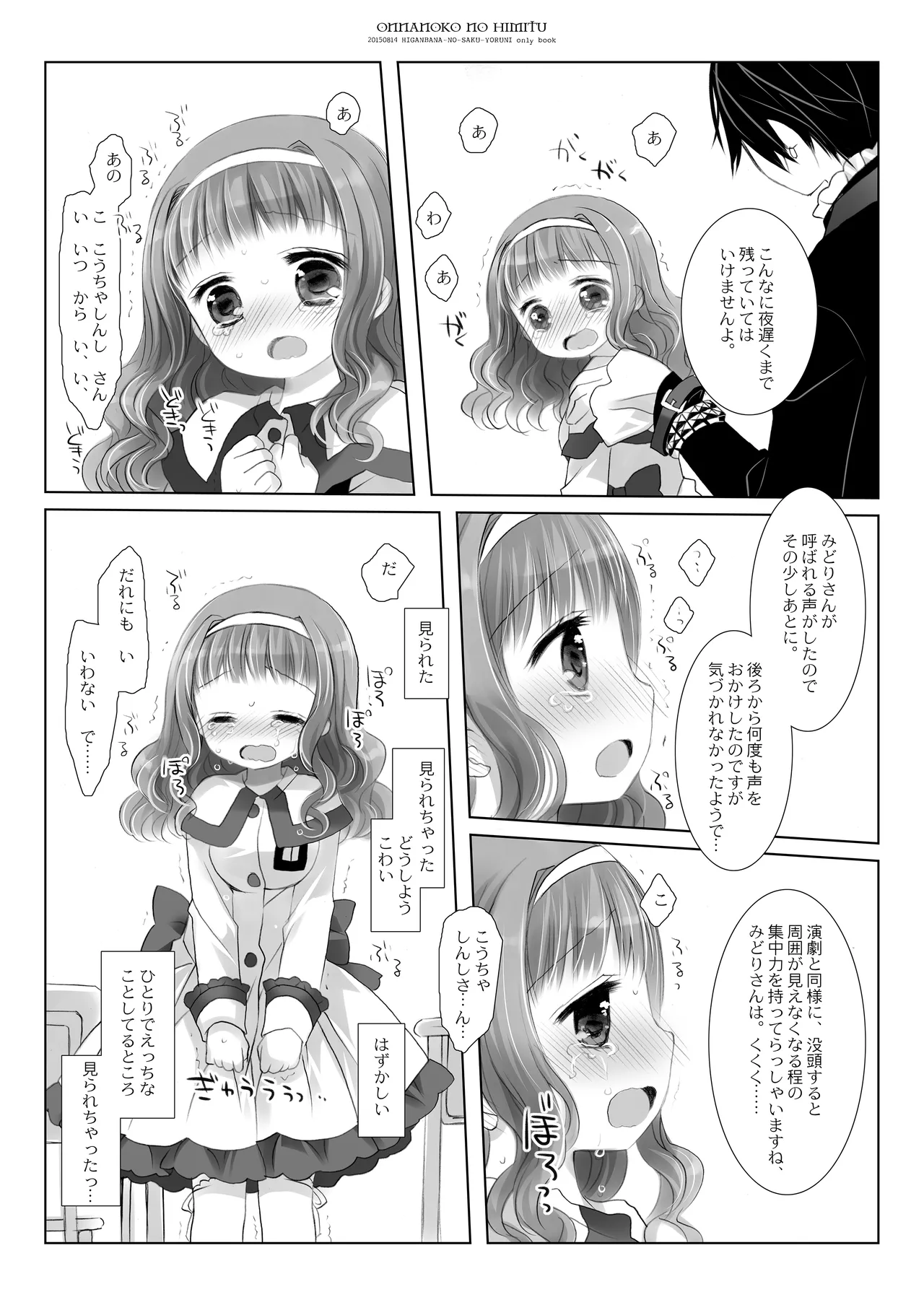 Twinkle Star 楠木みどり総集編2013-2017 - page12
