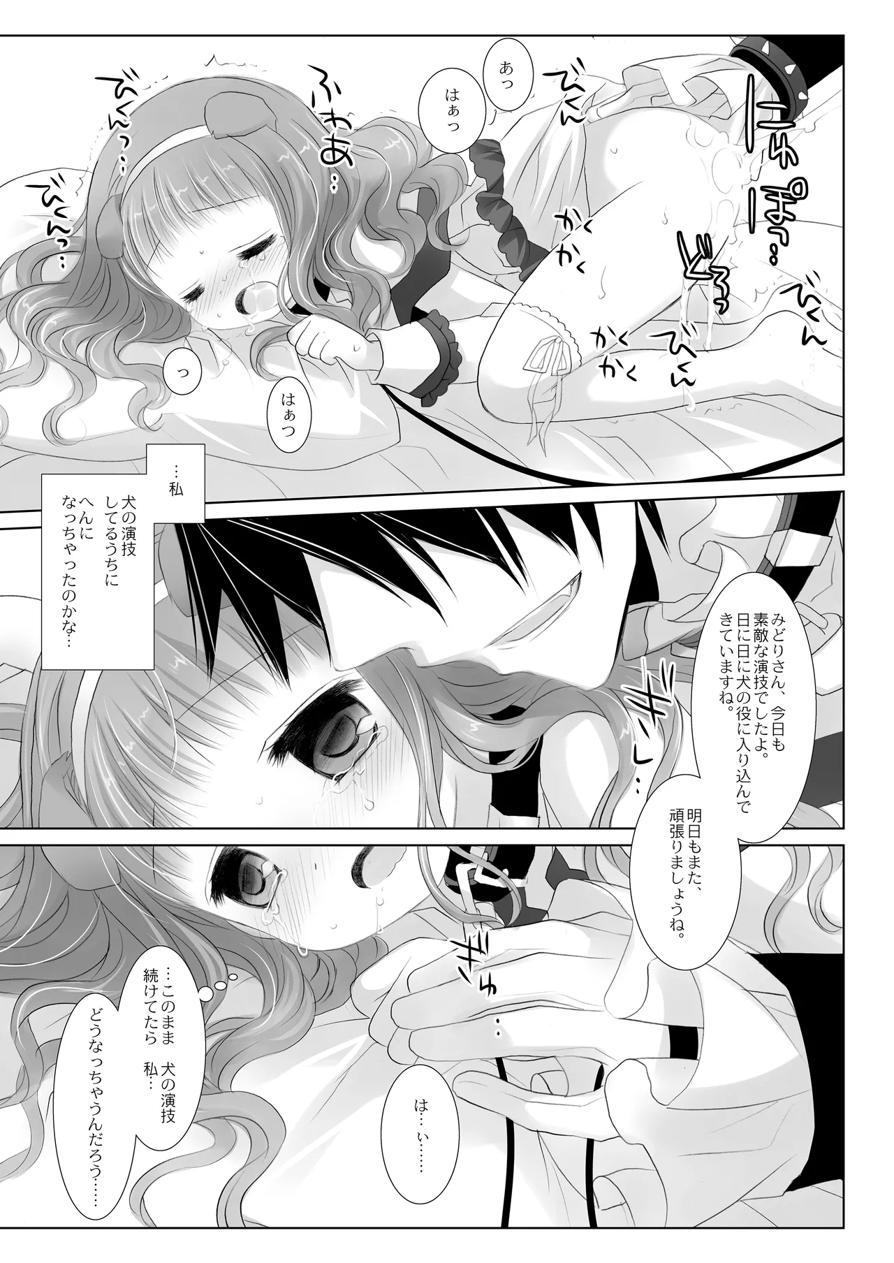 Twinkle Star 楠木みどり総集編2013-2017 - page120