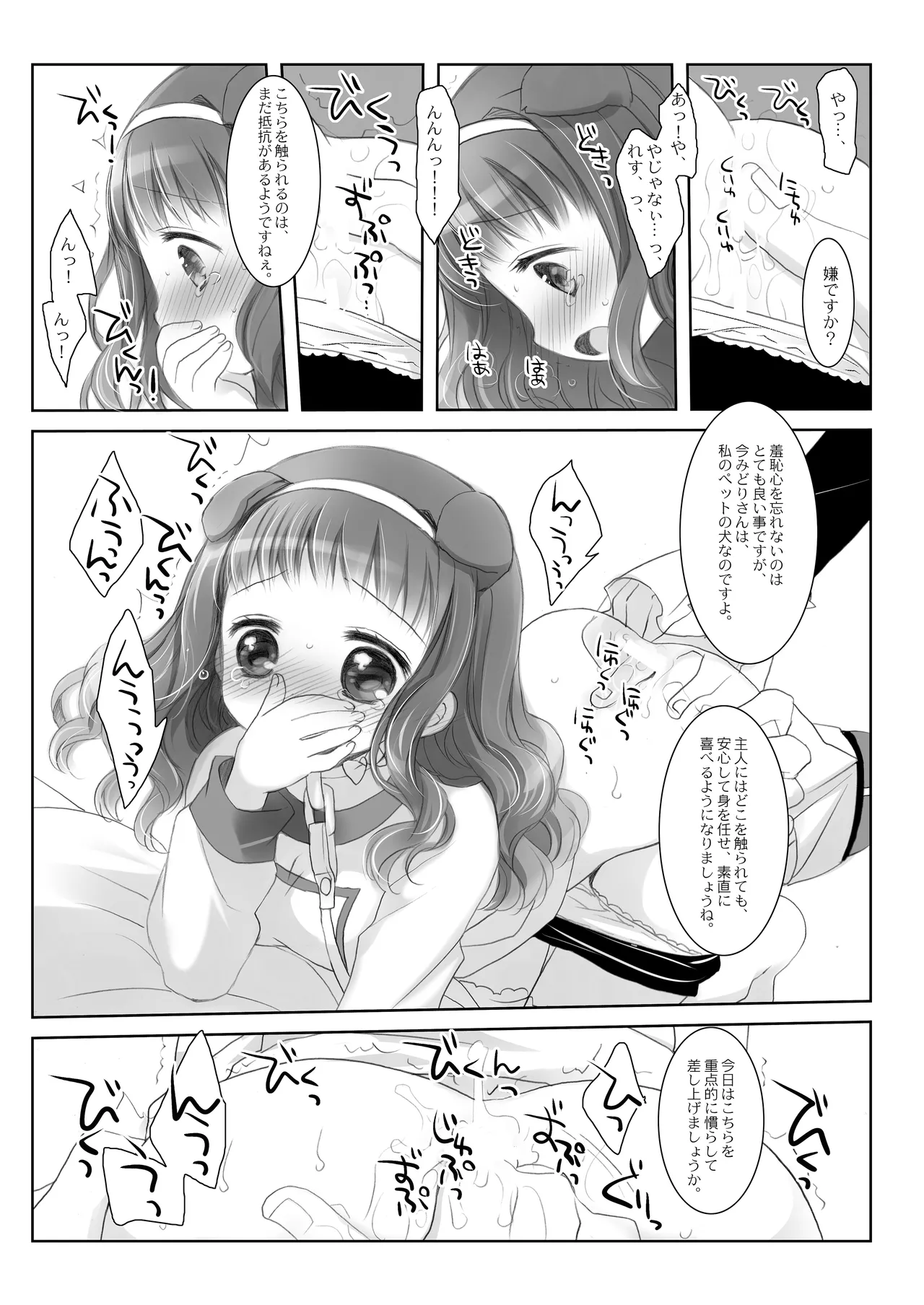 Twinkle Star 楠木みどり総集編2013-2017 - page125