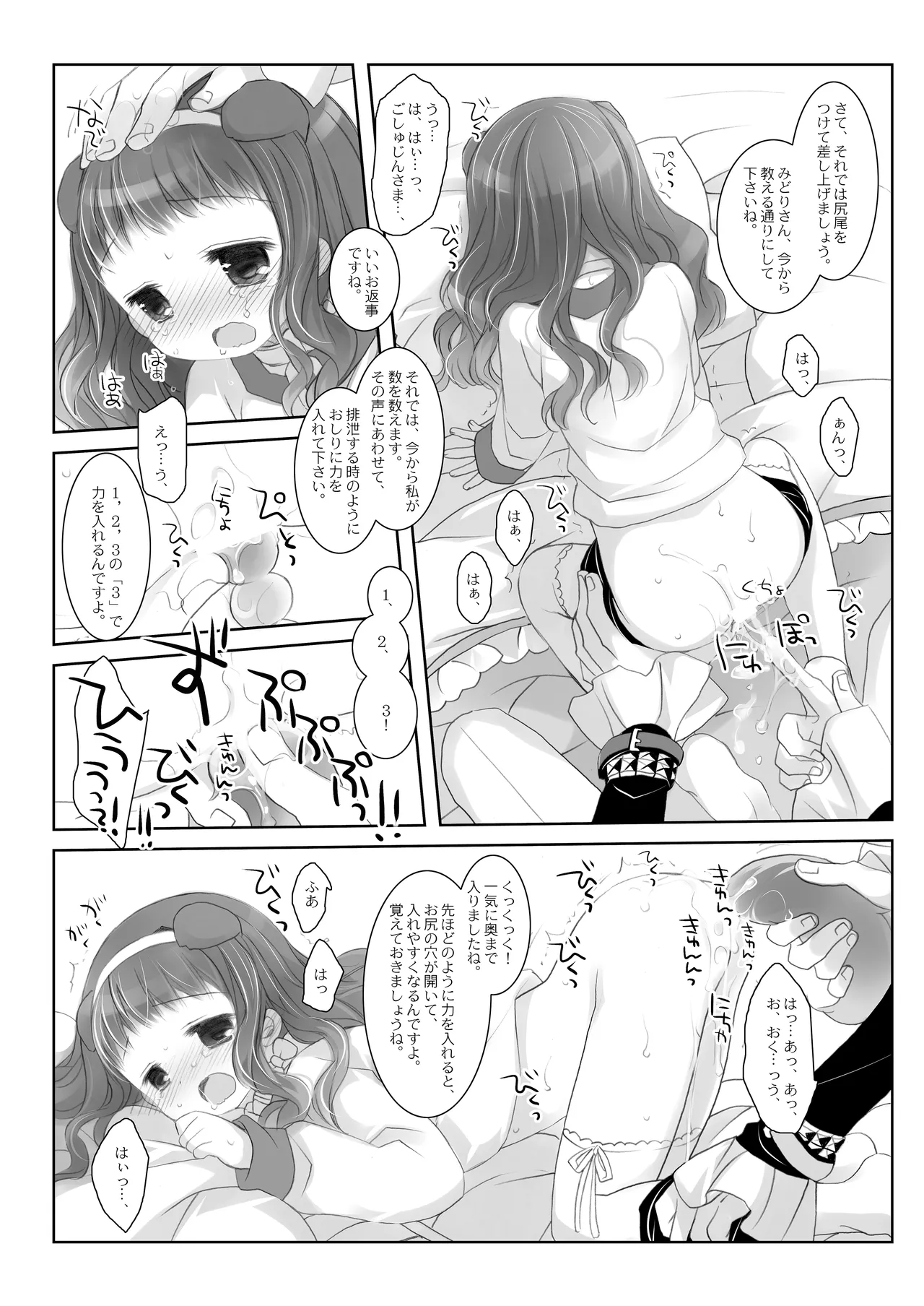 Twinkle Star 楠木みどり総集編2013-2017 - page128