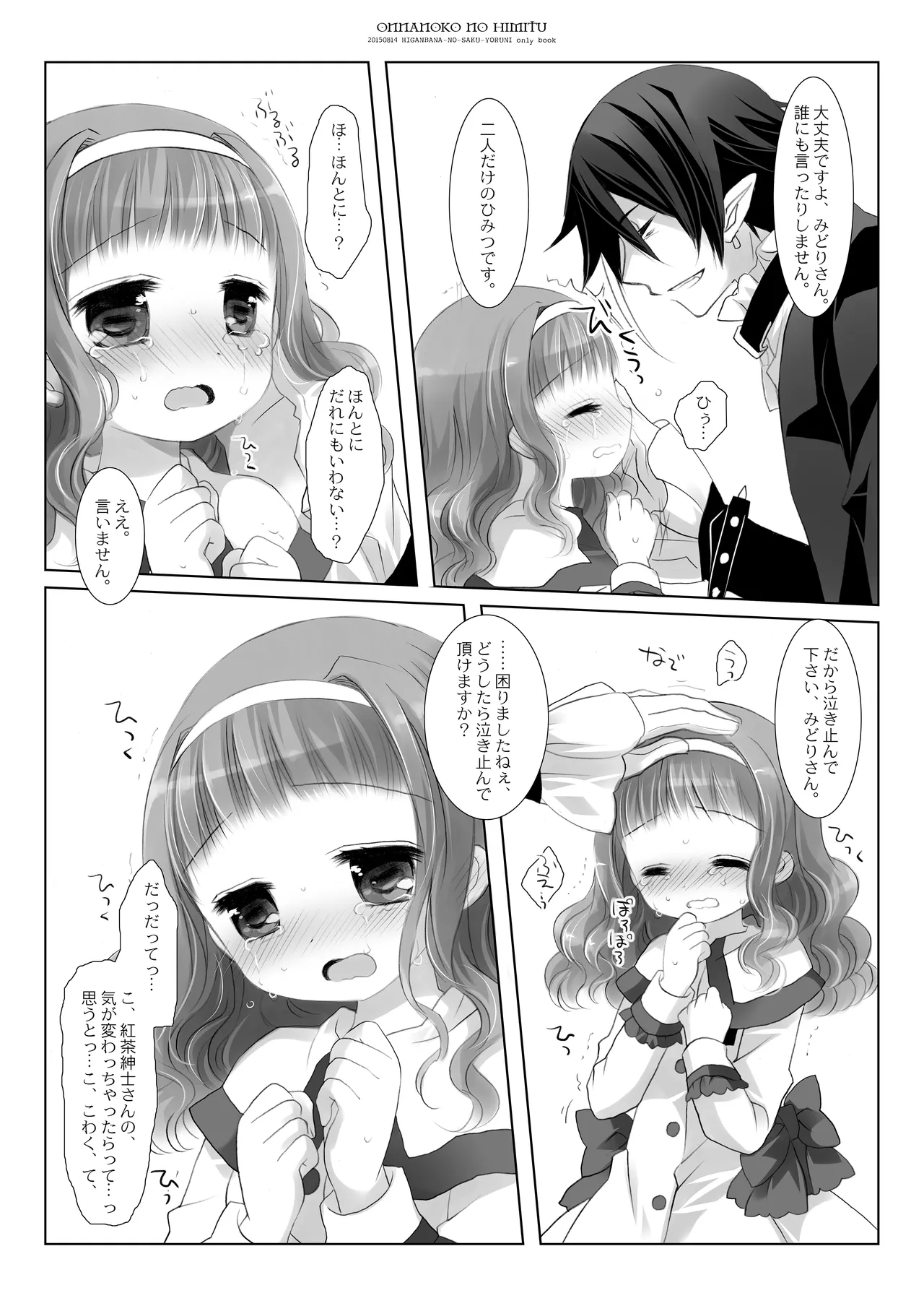 Twinkle Star 楠木みどり総集編2013-2017 - page13