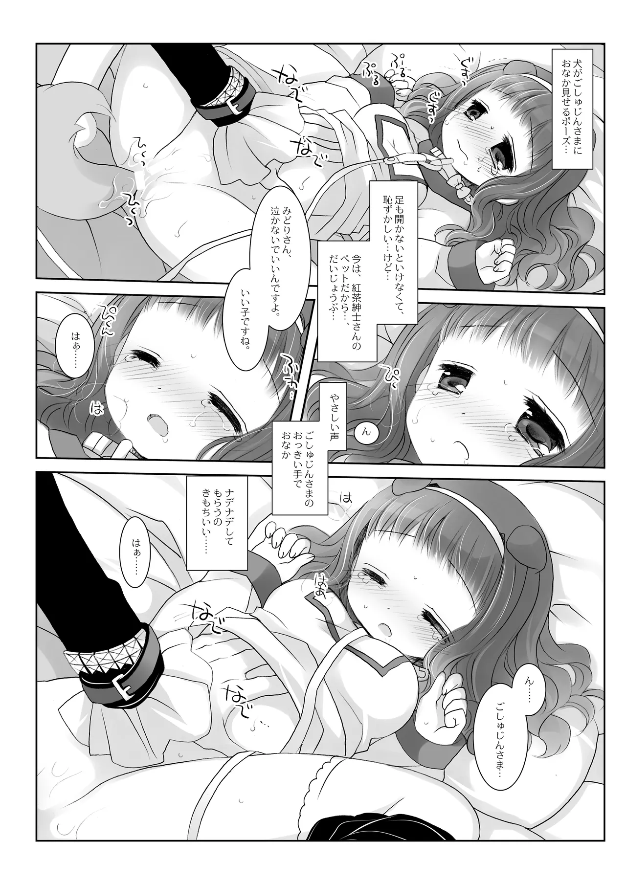 Twinkle Star 楠木みどり総集編2013-2017 - page130