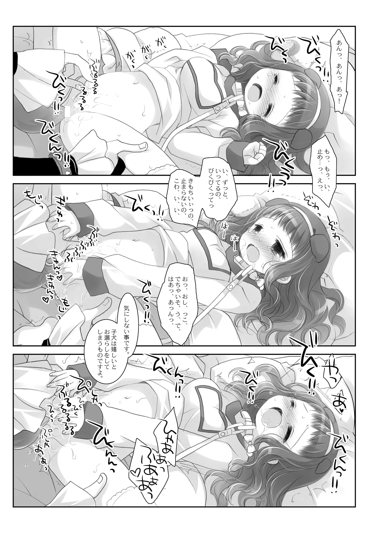 Twinkle Star 楠木みどり総集編2013-2017 - page133