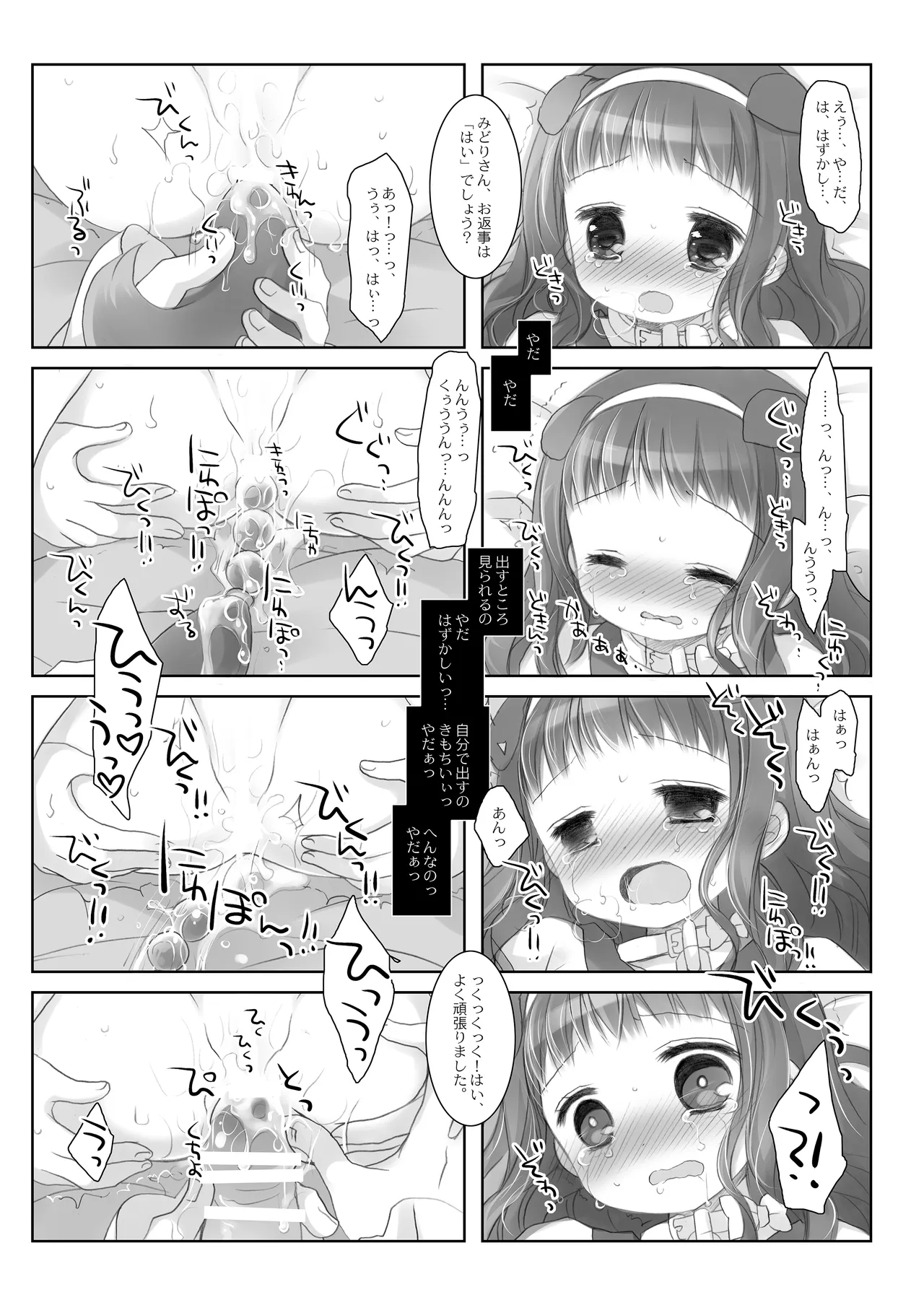 Twinkle Star 楠木みどり総集編2013-2017 - page135