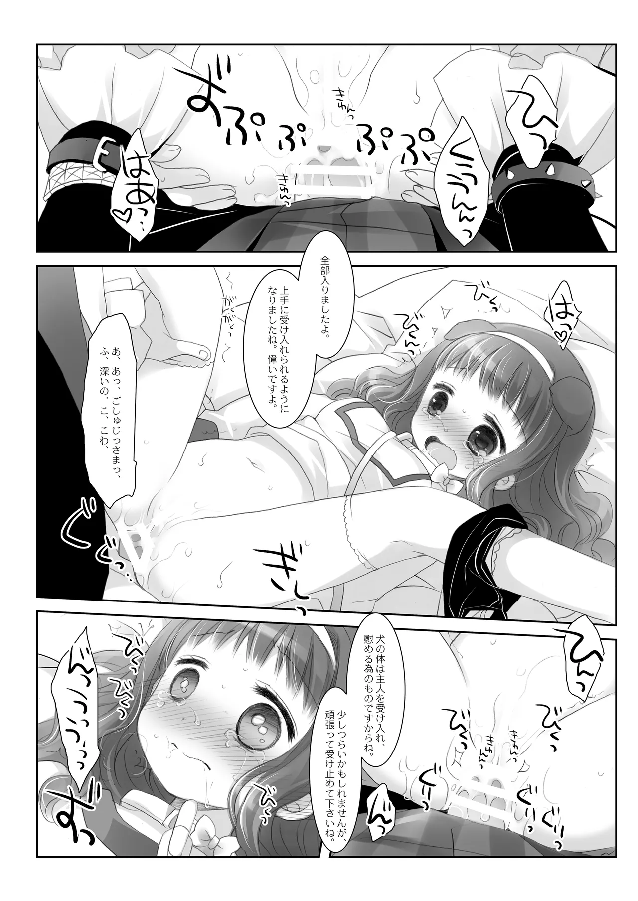 Twinkle Star 楠木みどり総集編2013-2017 - page136
