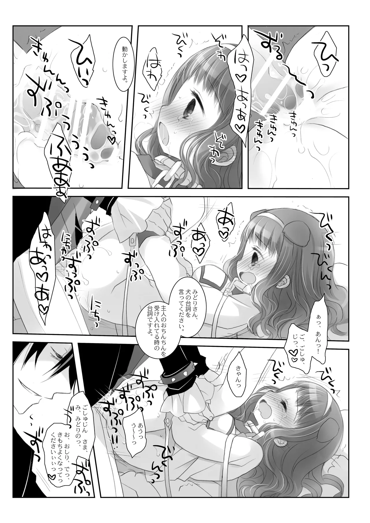Twinkle Star 楠木みどり総集編2013-2017 - page137