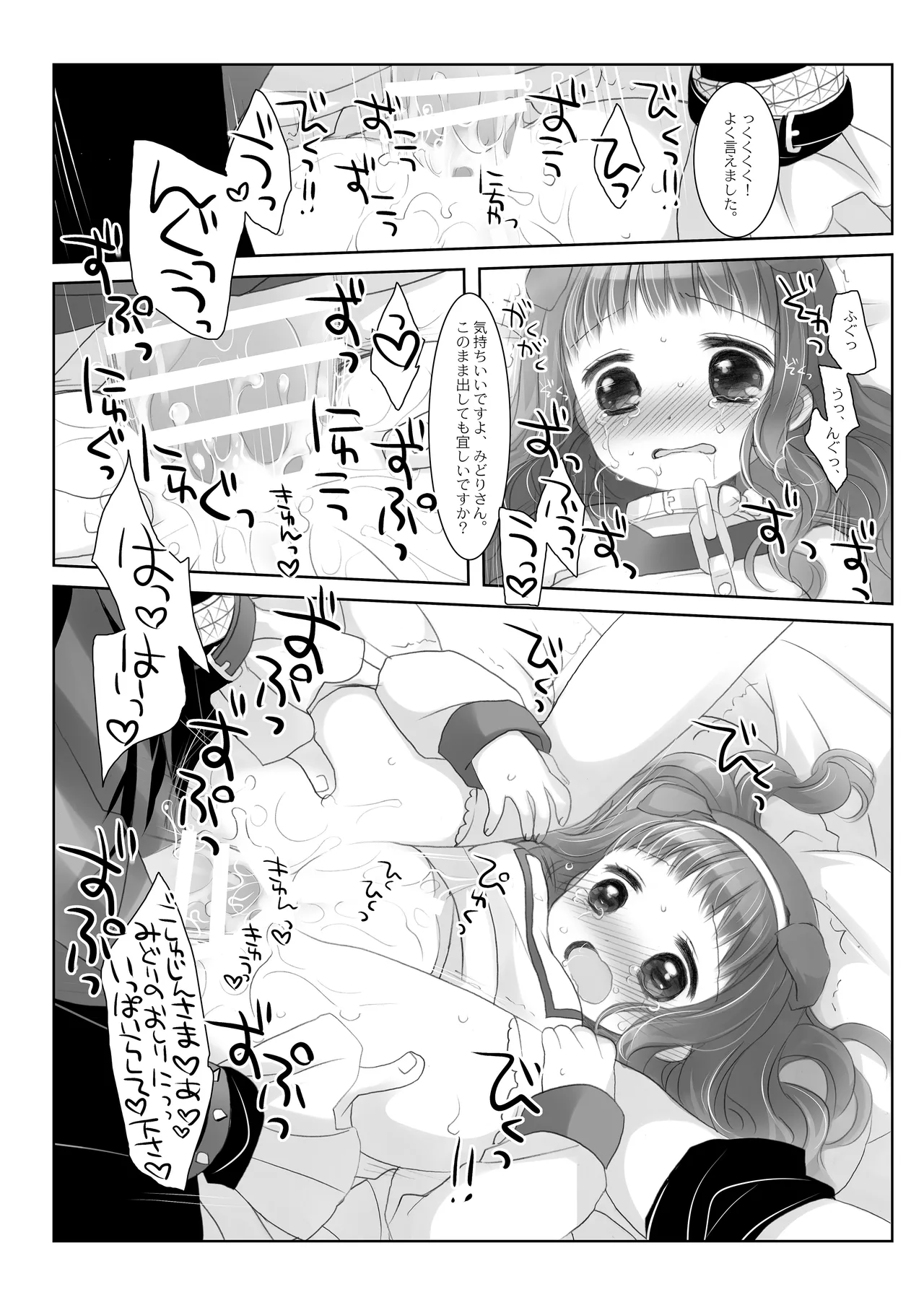Twinkle Star 楠木みどり総集編2013-2017 - page138