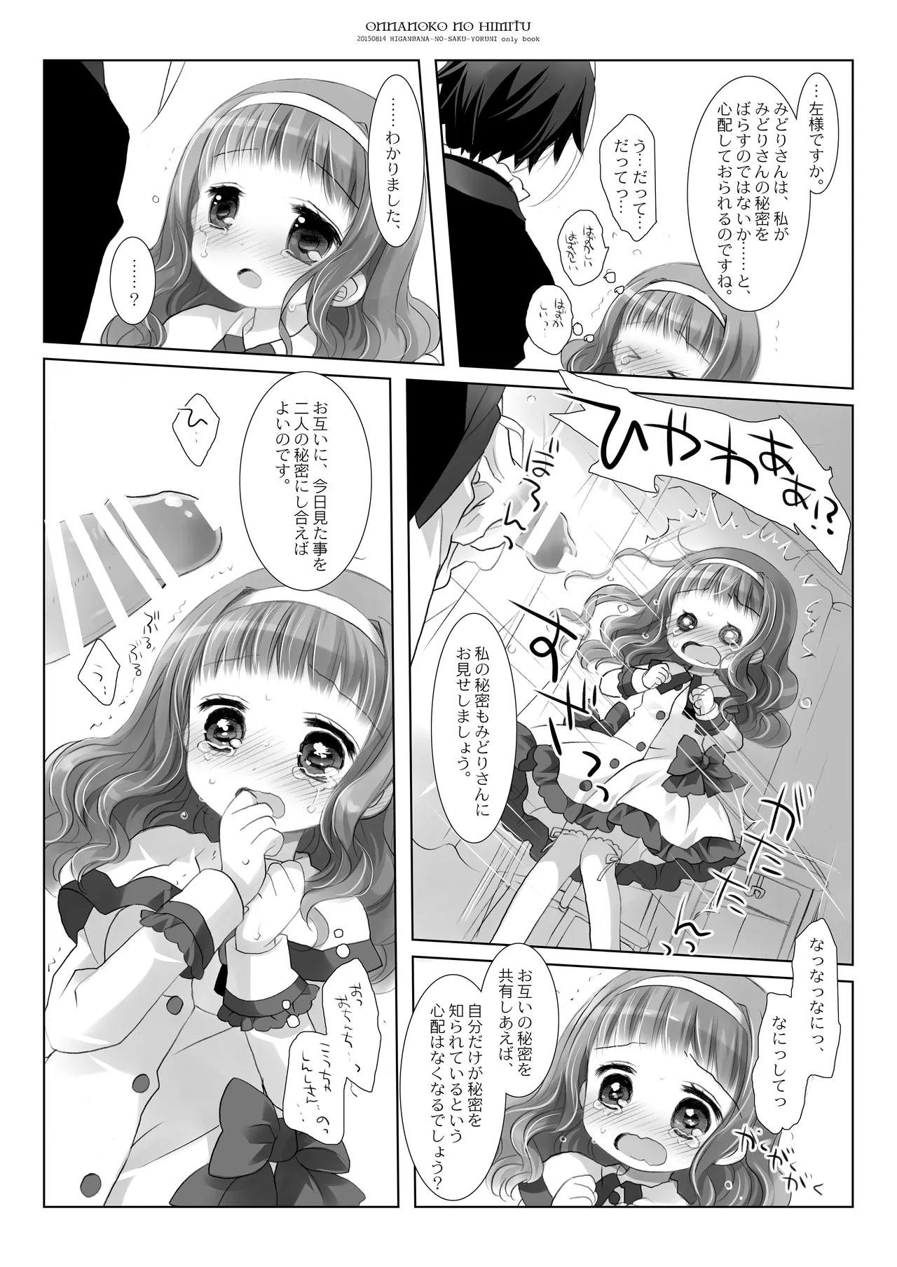 Twinkle Star 楠木みどり総集編2013-2017 - page14