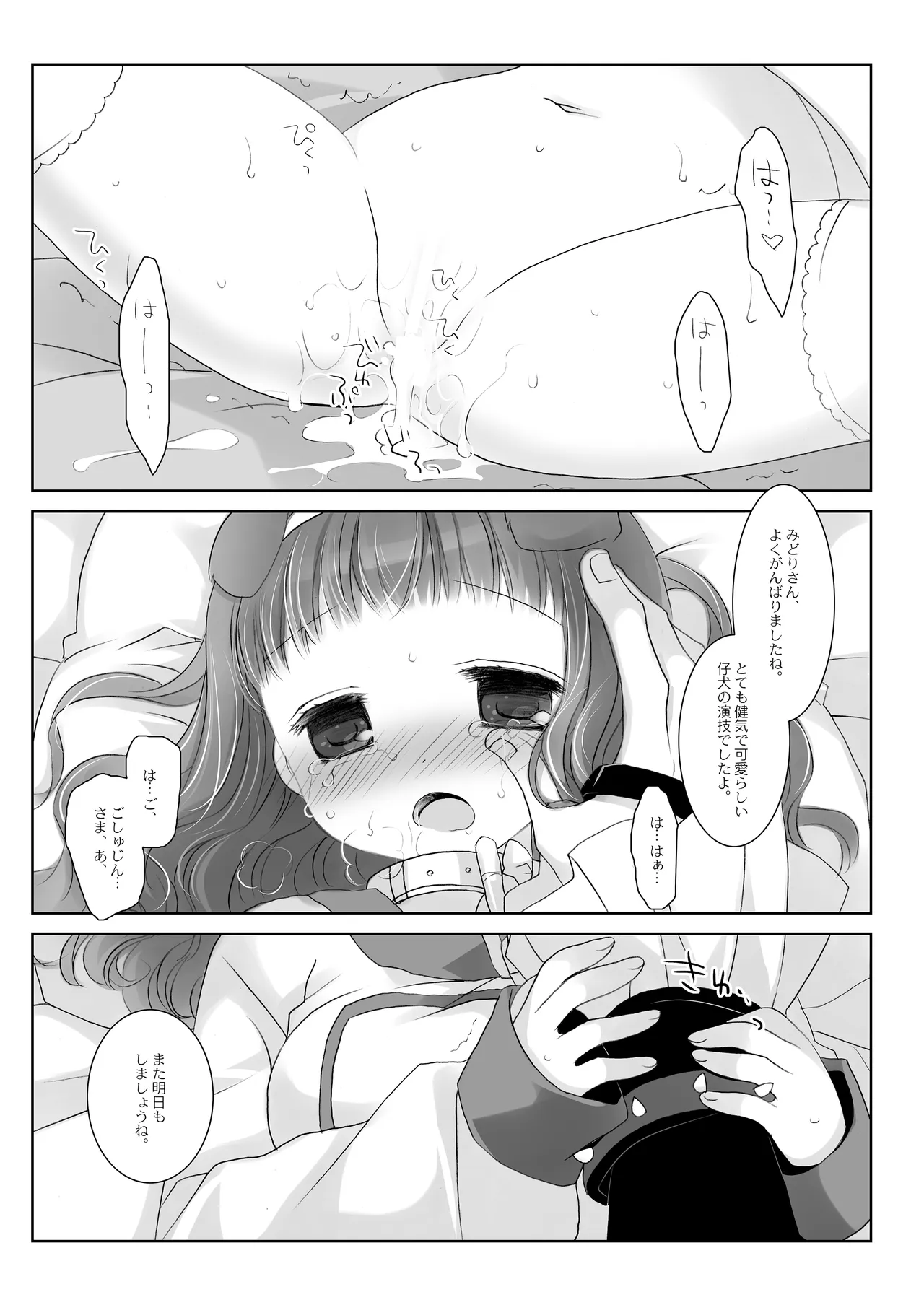 Twinkle Star 楠木みどり総集編2013-2017 - page141