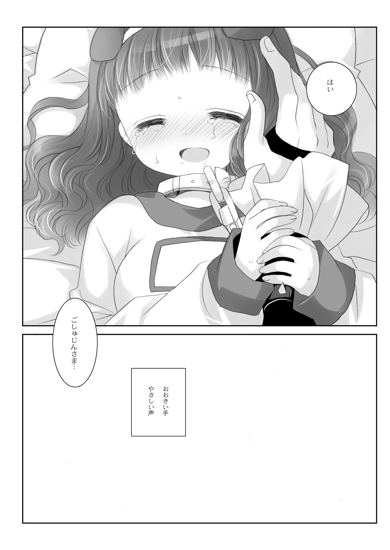 Twinkle Star 楠木みどり総集編2013-2017 - page142