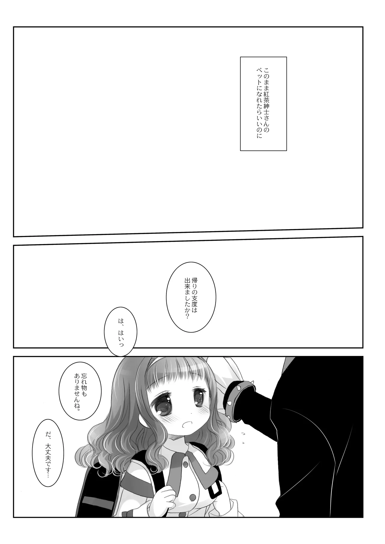 Twinkle Star 楠木みどり総集編2013-2017 - page143