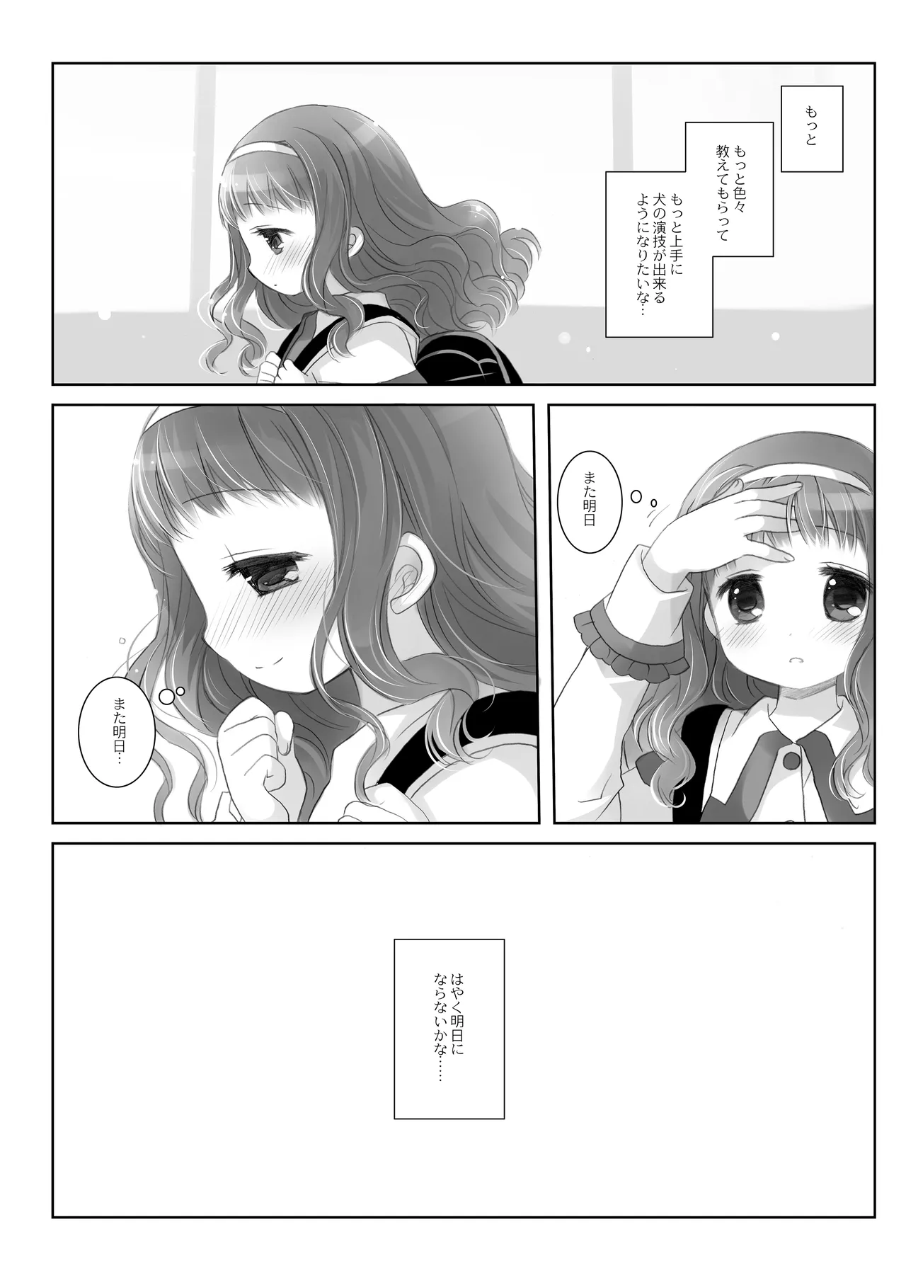 Twinkle Star 楠木みどり総集編2013-2017 - page145
