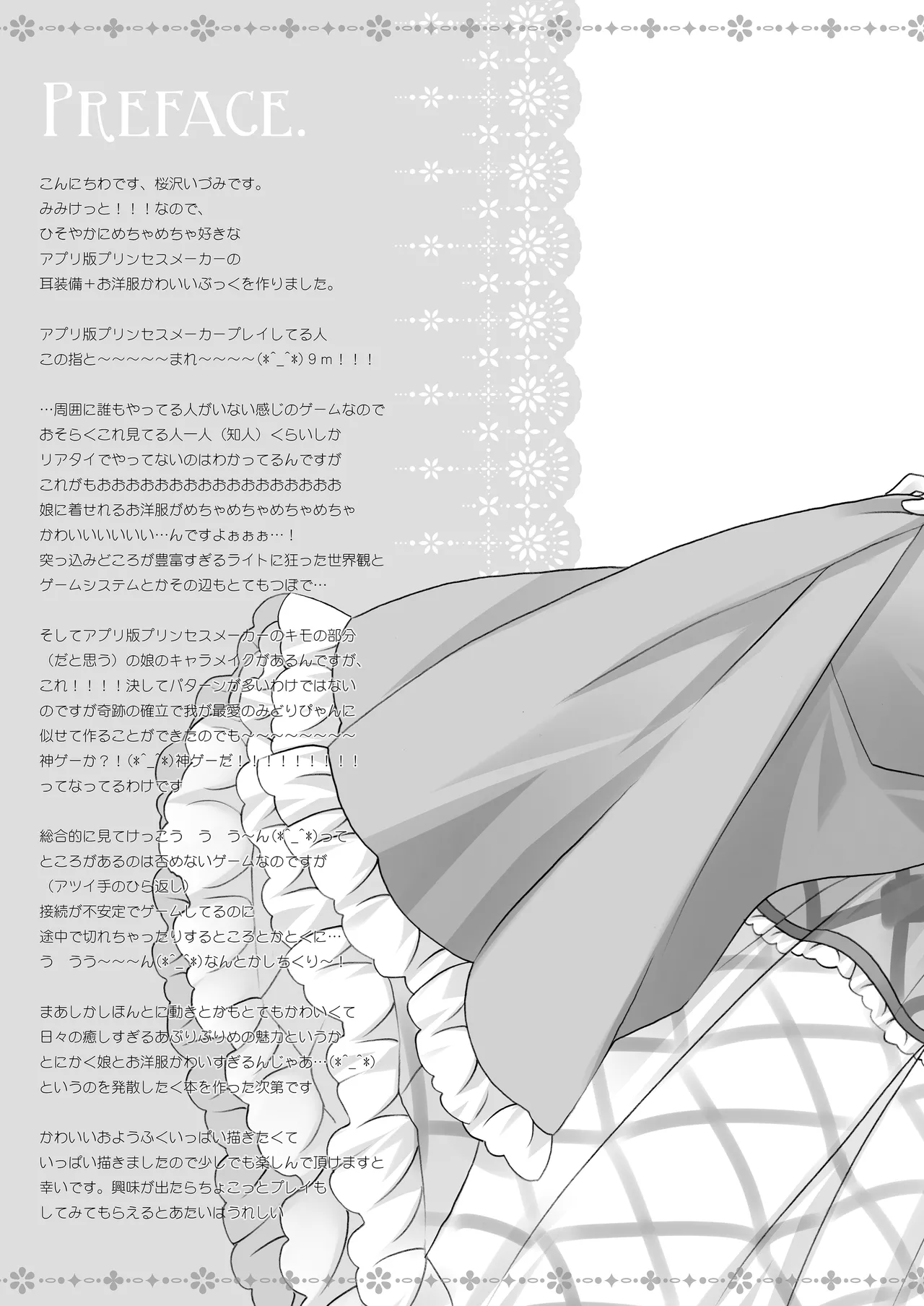 Twinkle Star 楠木みどり総集編2013-2017 - page150