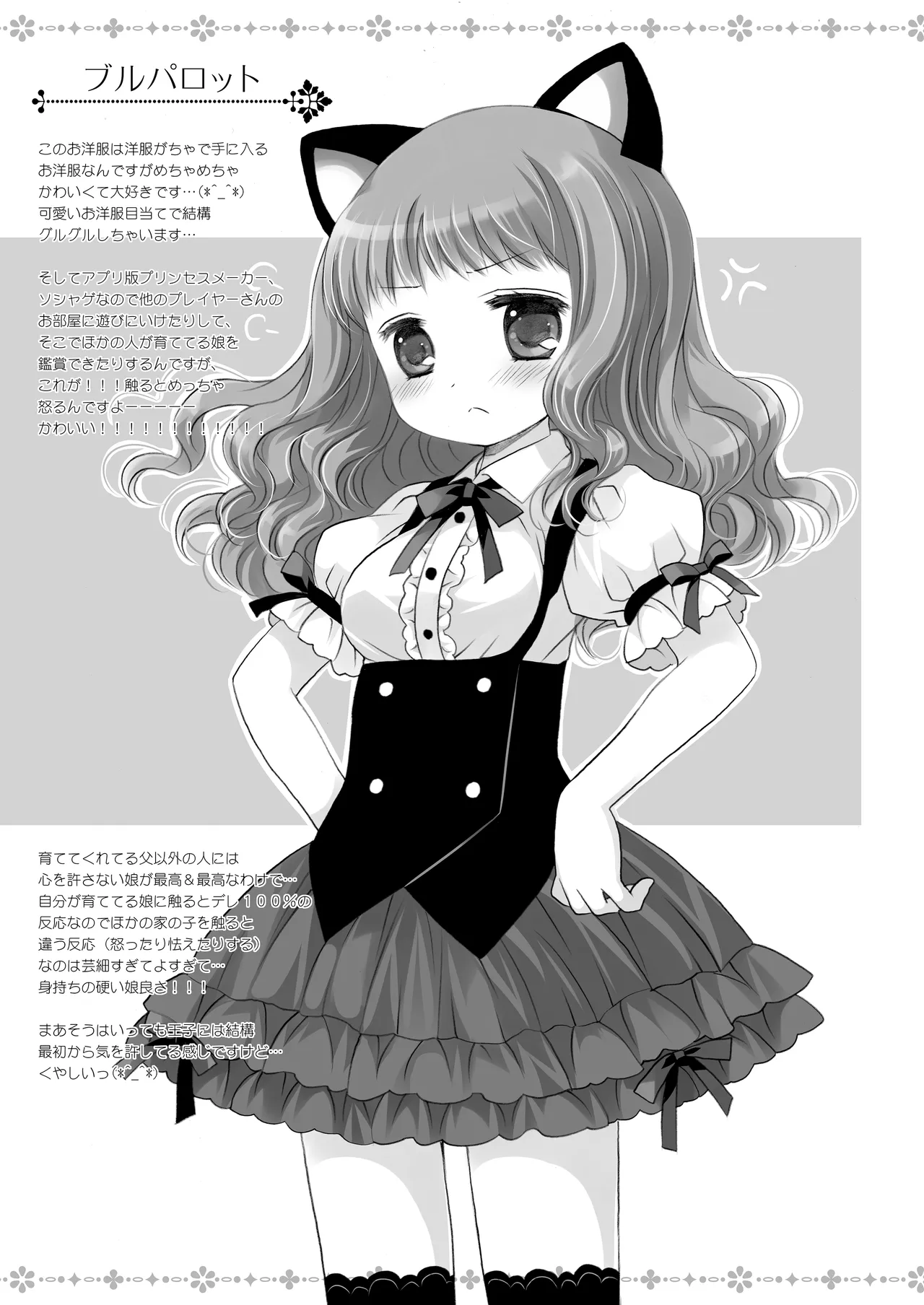 Twinkle Star 楠木みどり総集編2013-2017 - page152