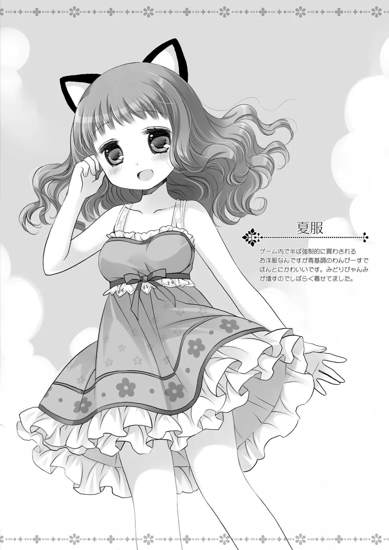 Twinkle Star 楠木みどり総集編2013-2017 - page153