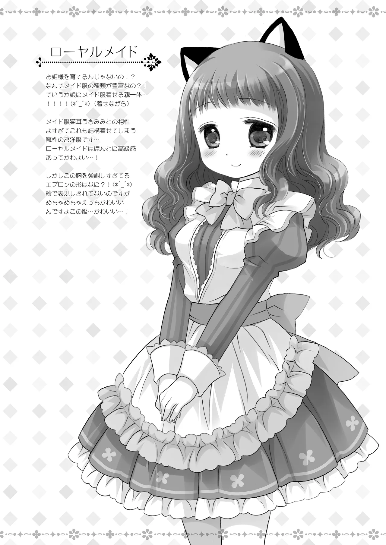 Twinkle Star 楠木みどり総集編2013-2017 - page155