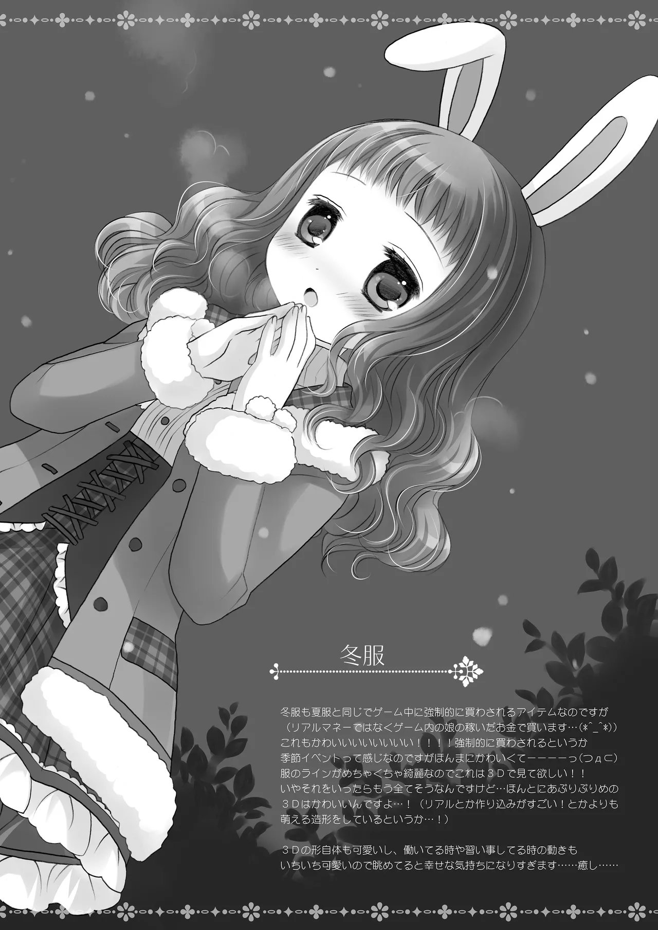 Twinkle Star 楠木みどり総集編2013-2017 - page157