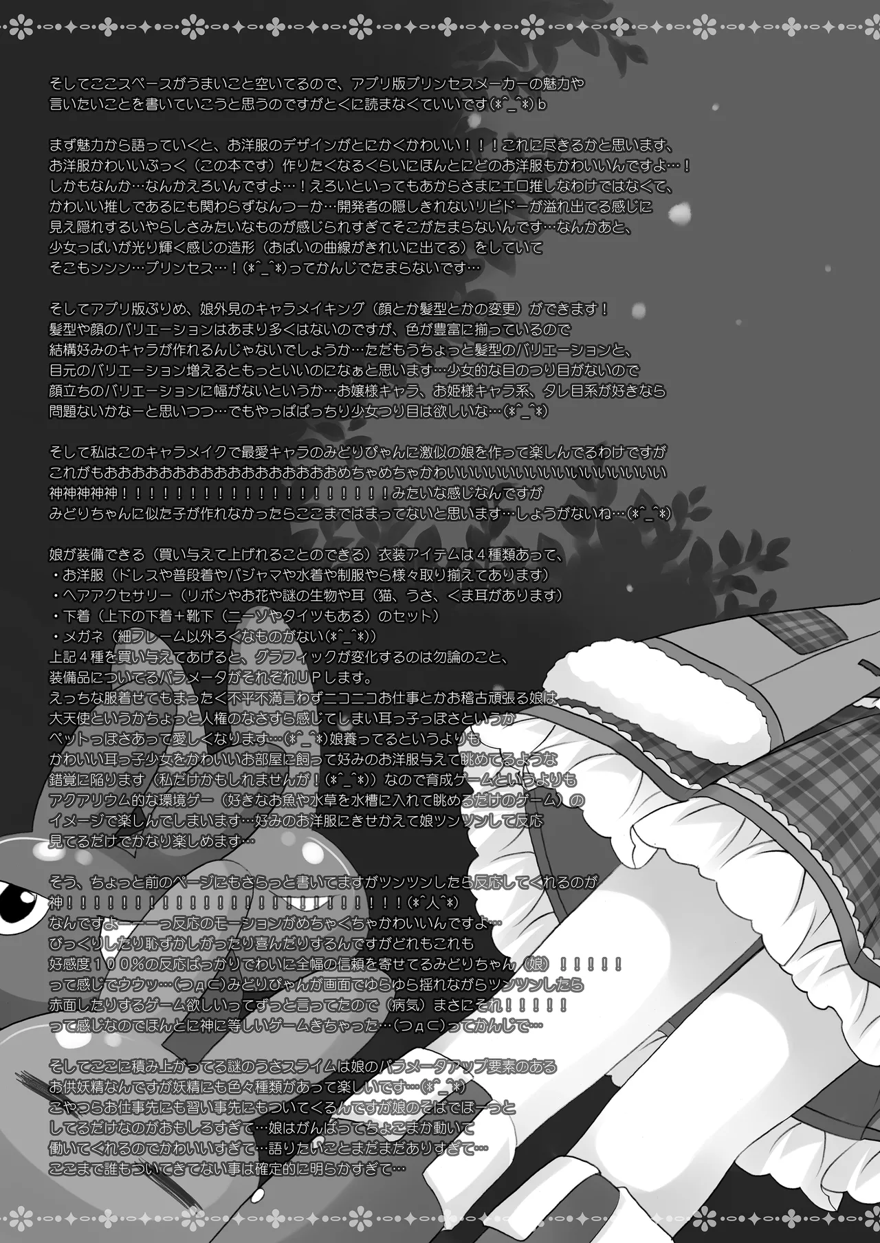 Twinkle Star 楠木みどり総集編2013-2017 - page158